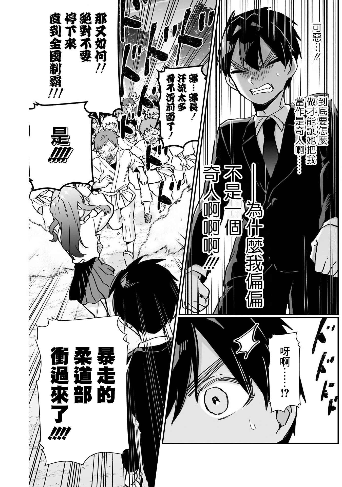 《超超超超超喜欢你的一百个女朋友》漫画 第150話