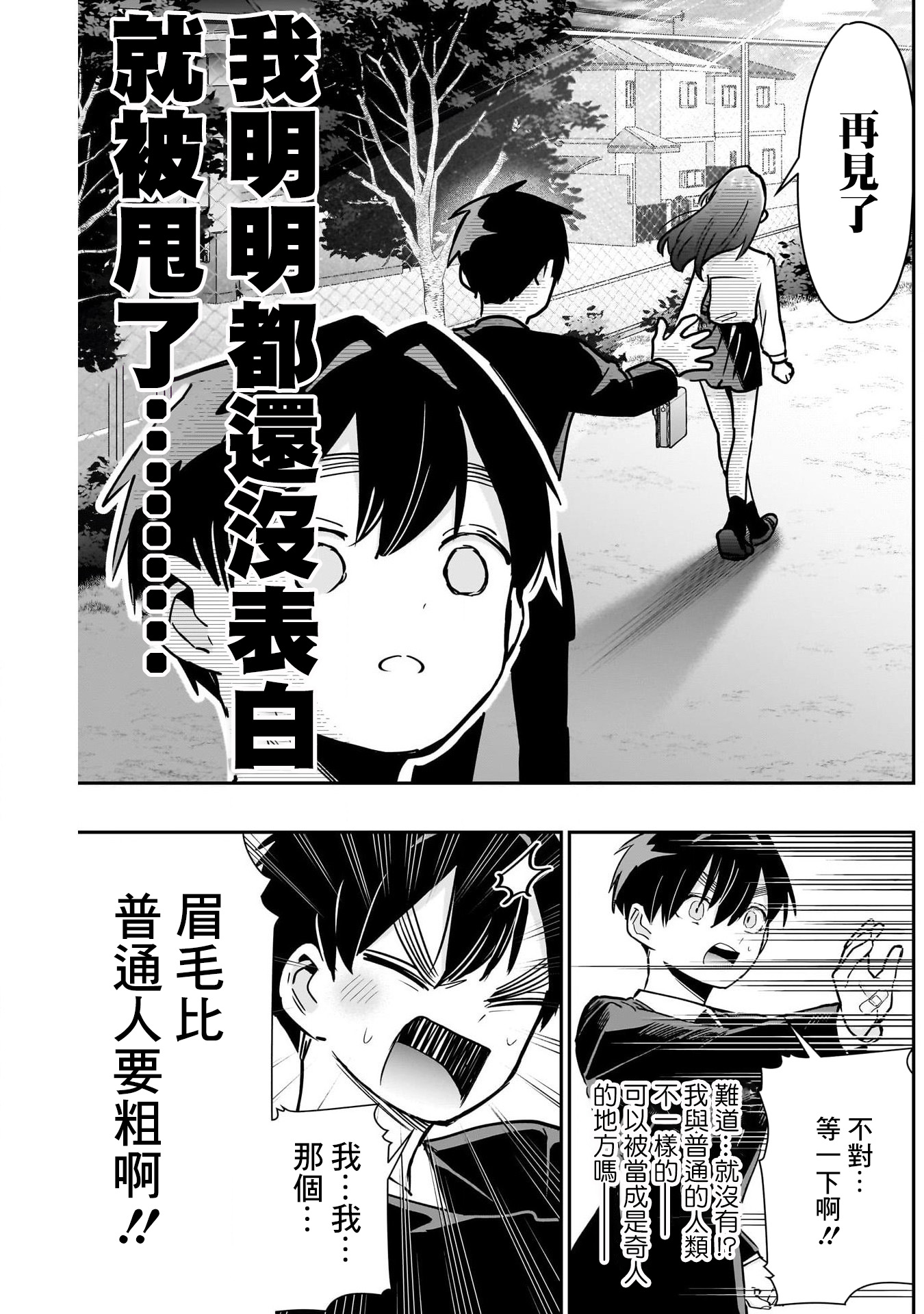 《超超超超超喜欢你的一百个女朋友》漫画 第150話