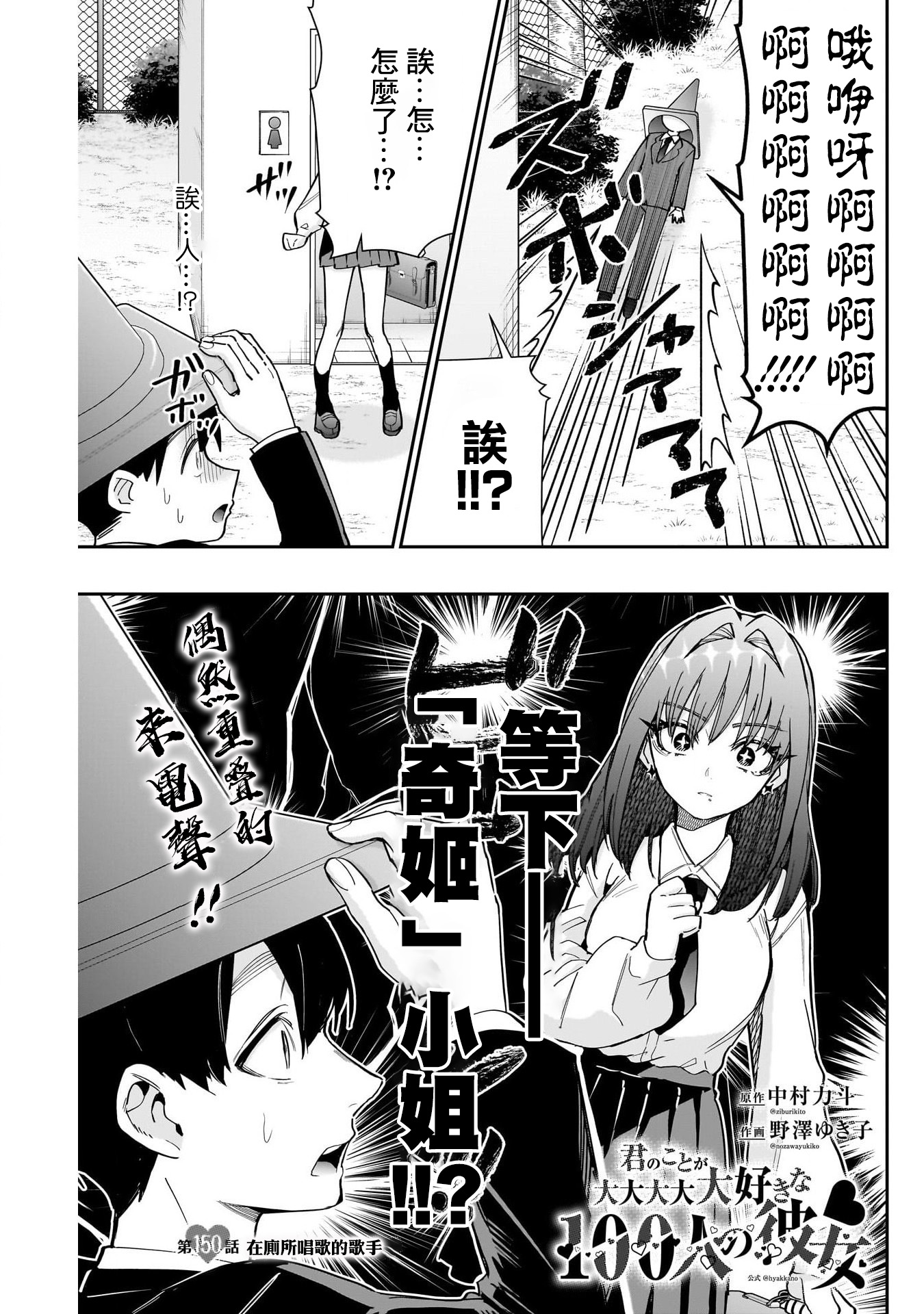 《超超超超超喜欢你的一百个女朋友》漫画 第150話