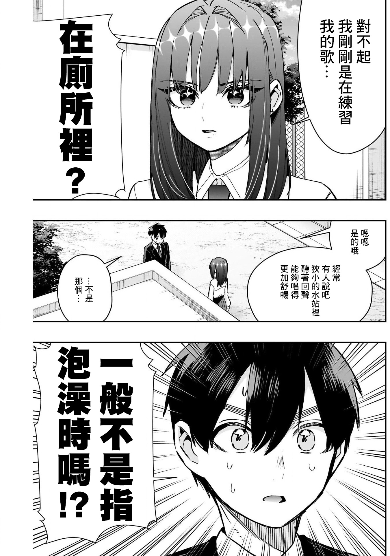 《超超超超超喜欢你的一百个女朋友》漫画 第150話