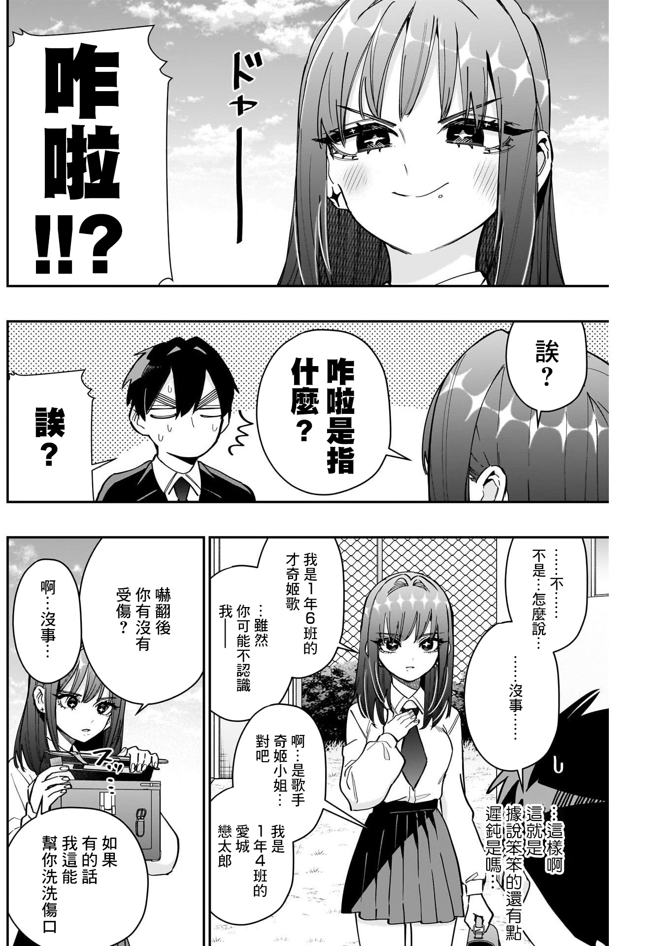 《超超超超超喜欢你的一百个女朋友》漫画 第150話