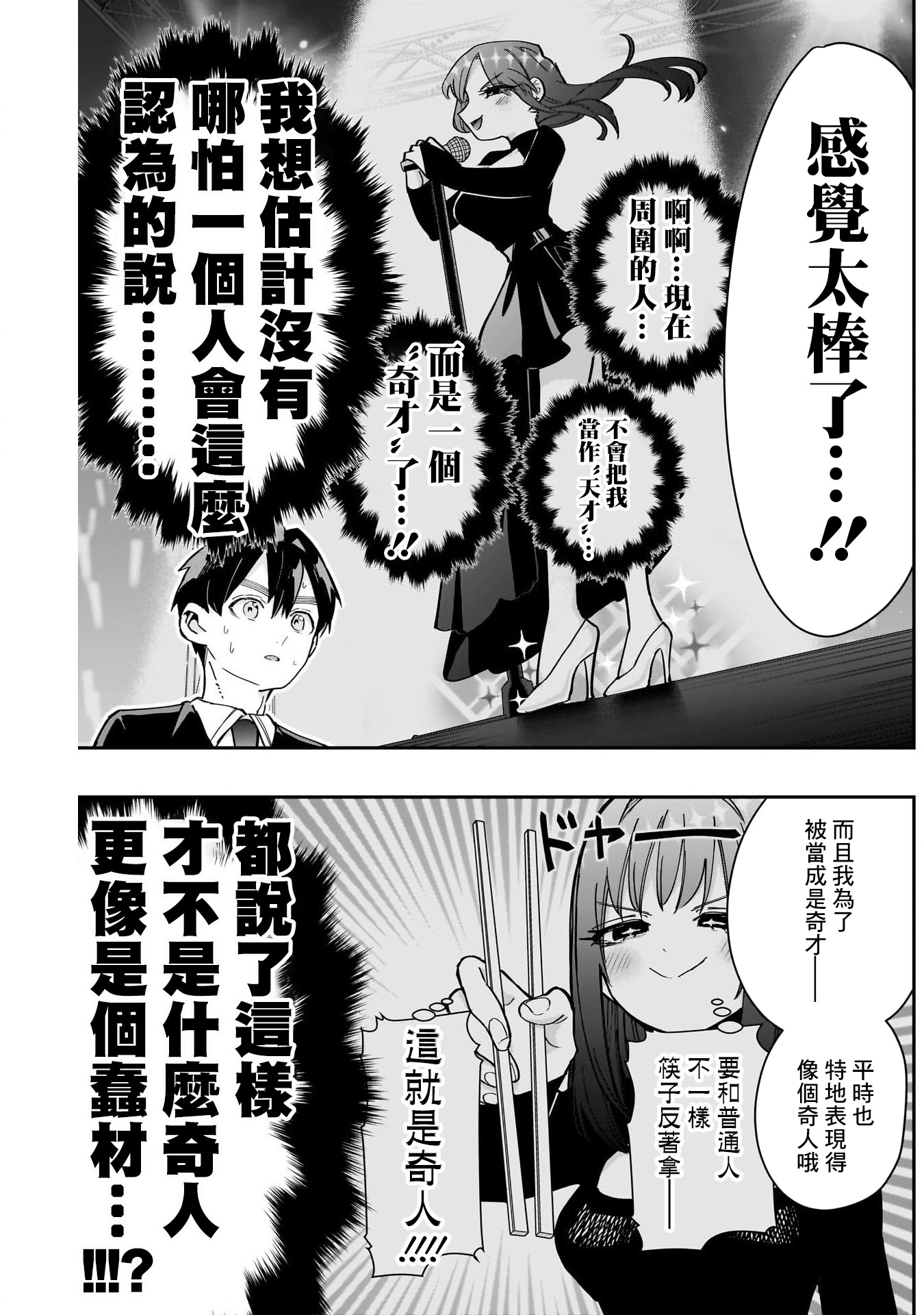 《超超超超超喜欢你的一百个女朋友》漫画 第150話