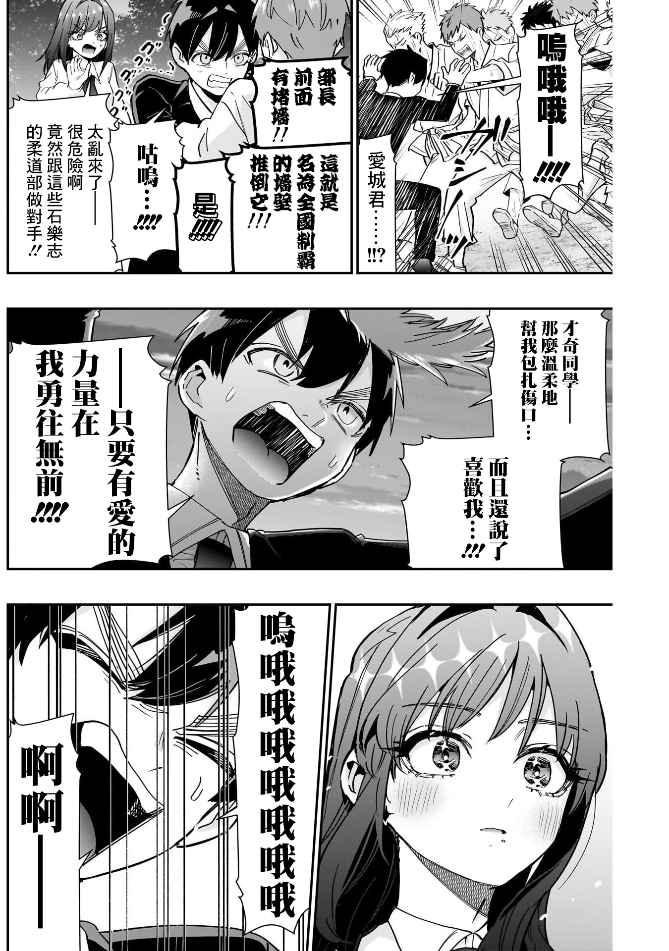 《超超超超超喜欢你的一百个女朋友》漫画 第150話