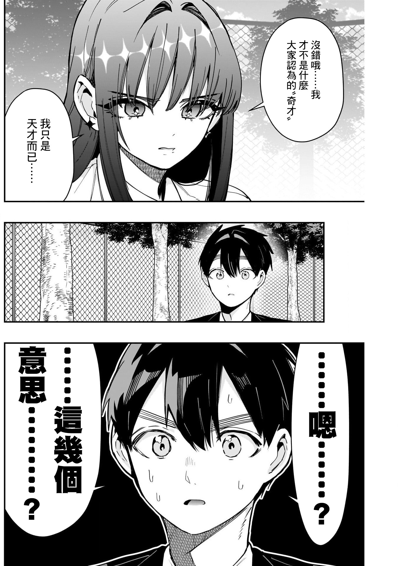 《超超超超超喜欢你的一百个女朋友》漫画 第150話