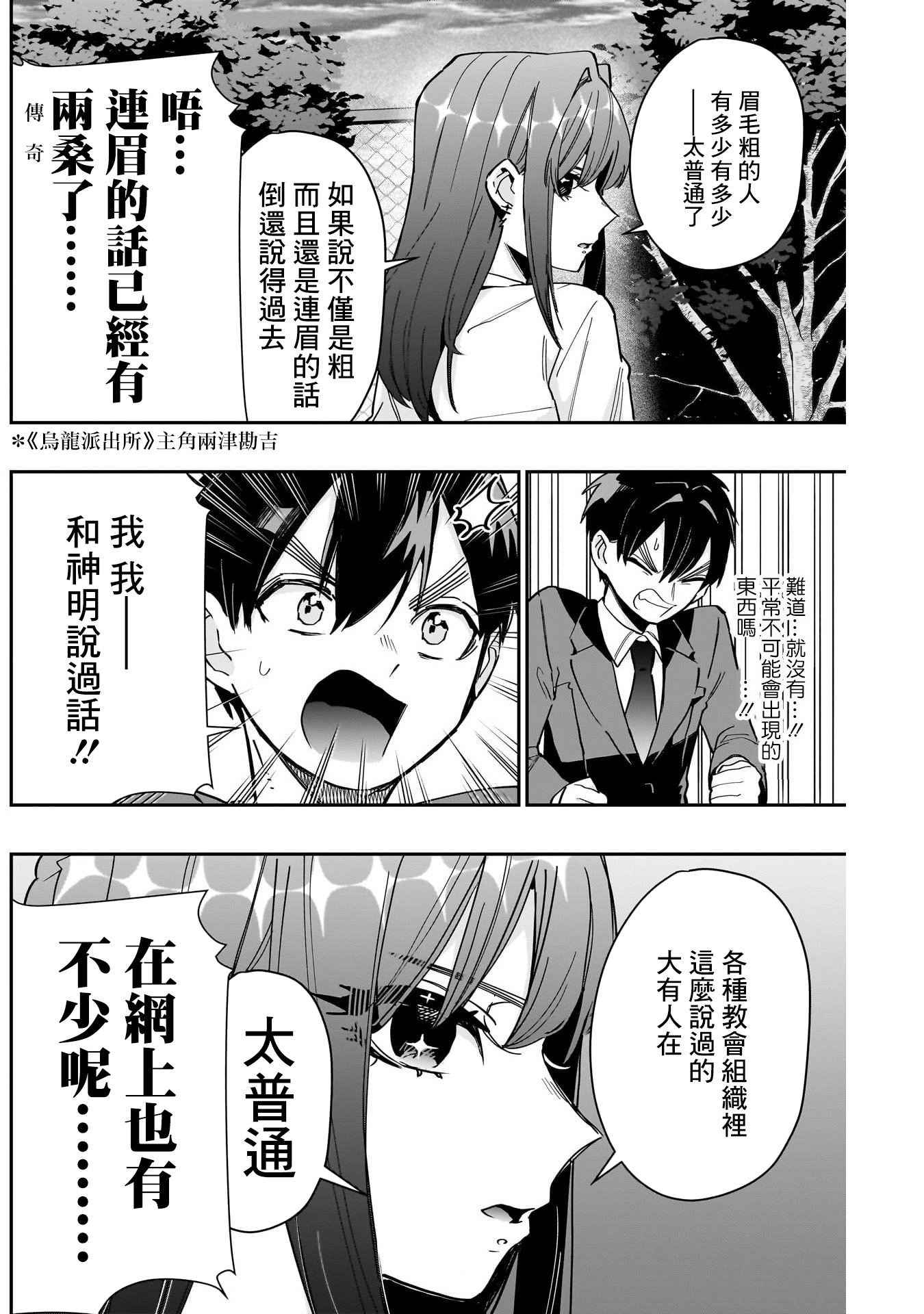 《超超超超超喜欢你的一百个女朋友》漫画 第150話