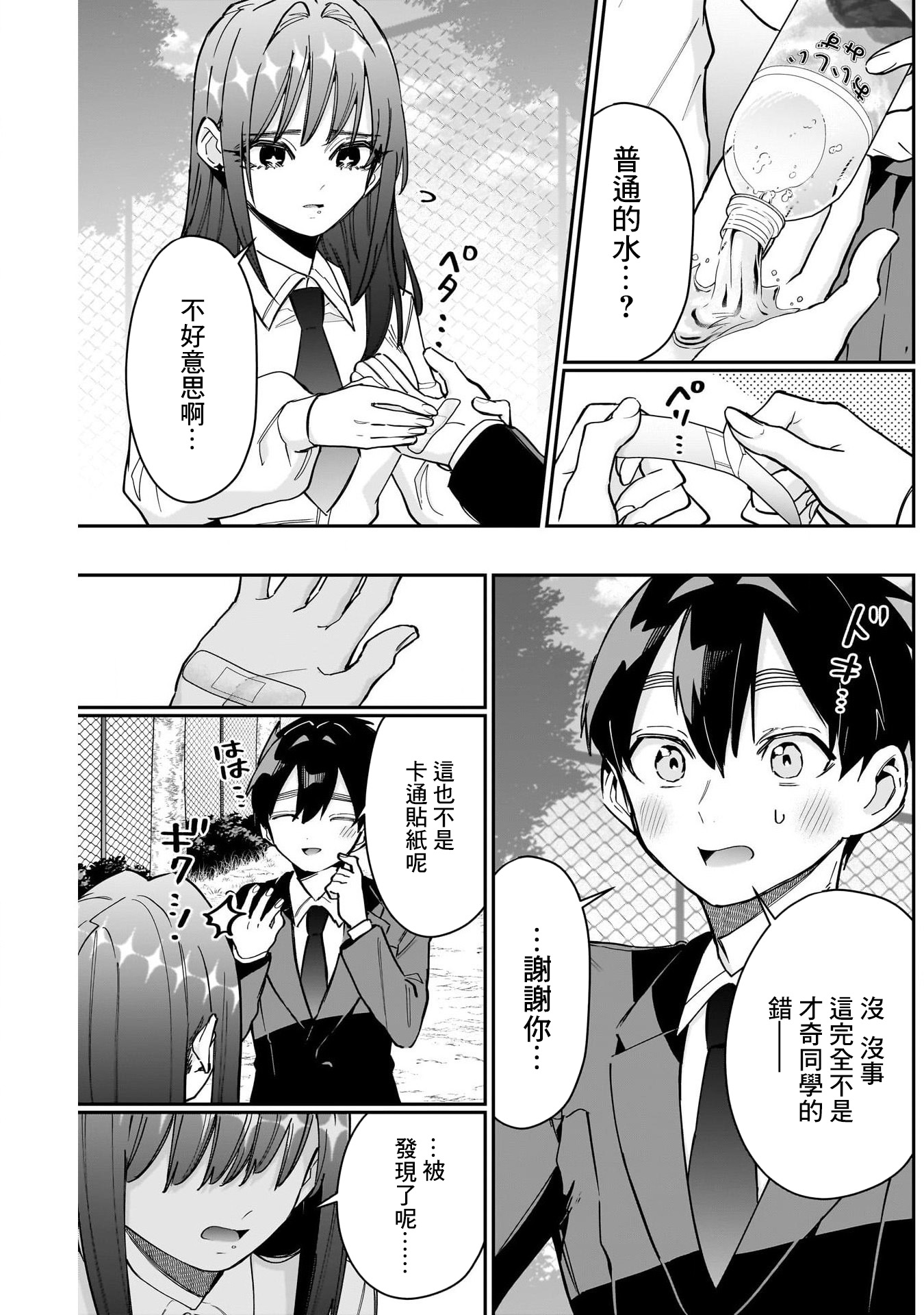 《超超超超超喜欢你的一百个女朋友》漫画 第150話