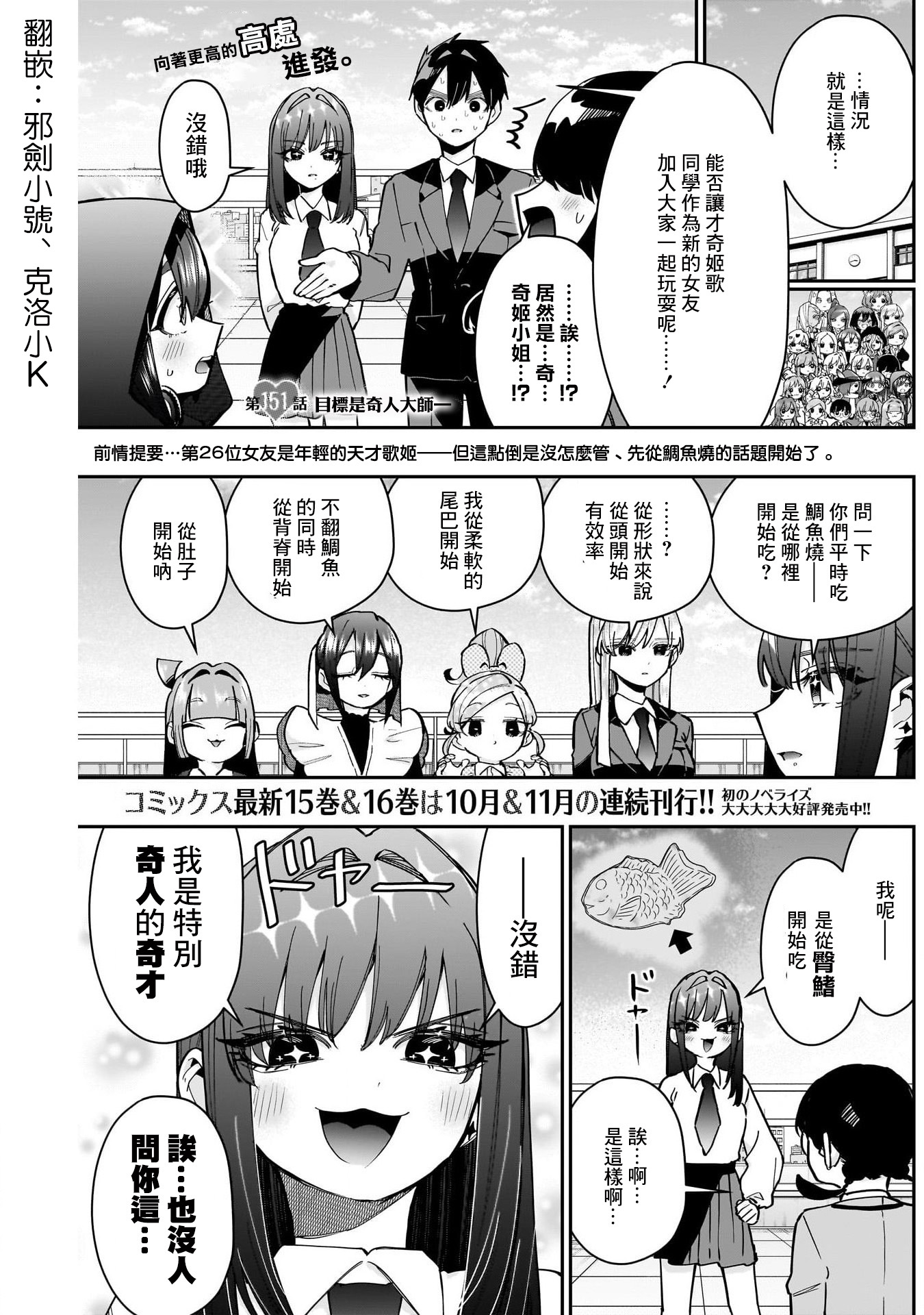 《超超超超超喜欢你的一百个女朋友》漫画 第151話