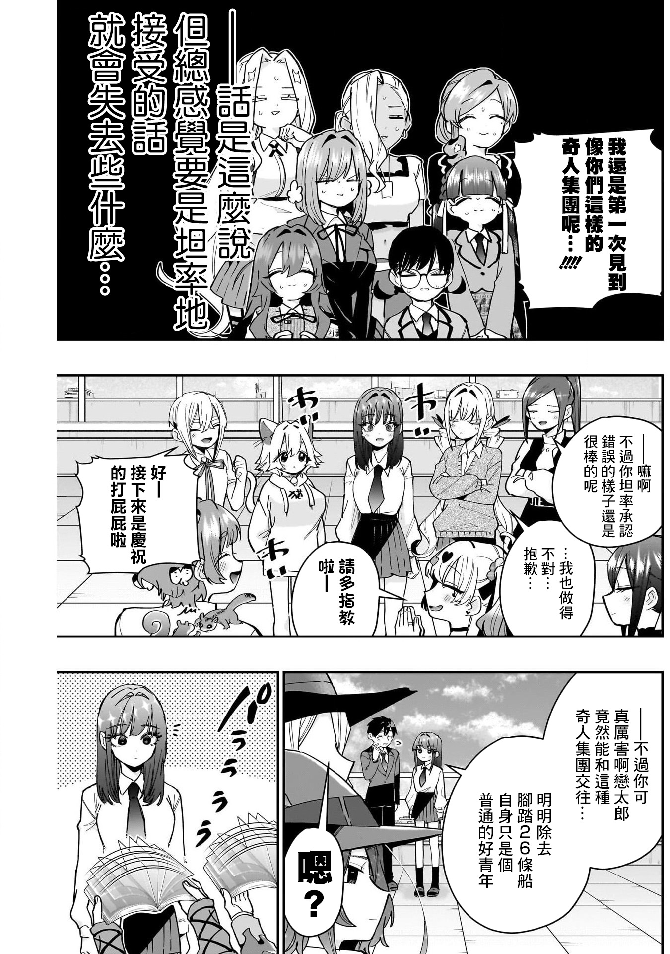 《超超超超超喜欢你的一百个女朋友》漫画 第151話