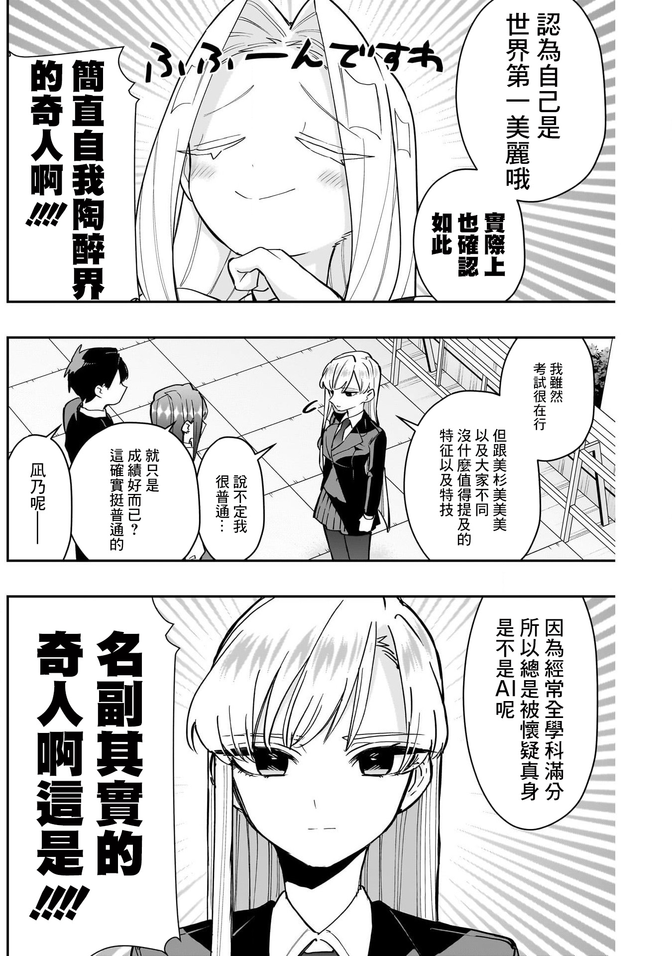 《超超超超超喜欢你的一百个女朋友》漫画 第151話