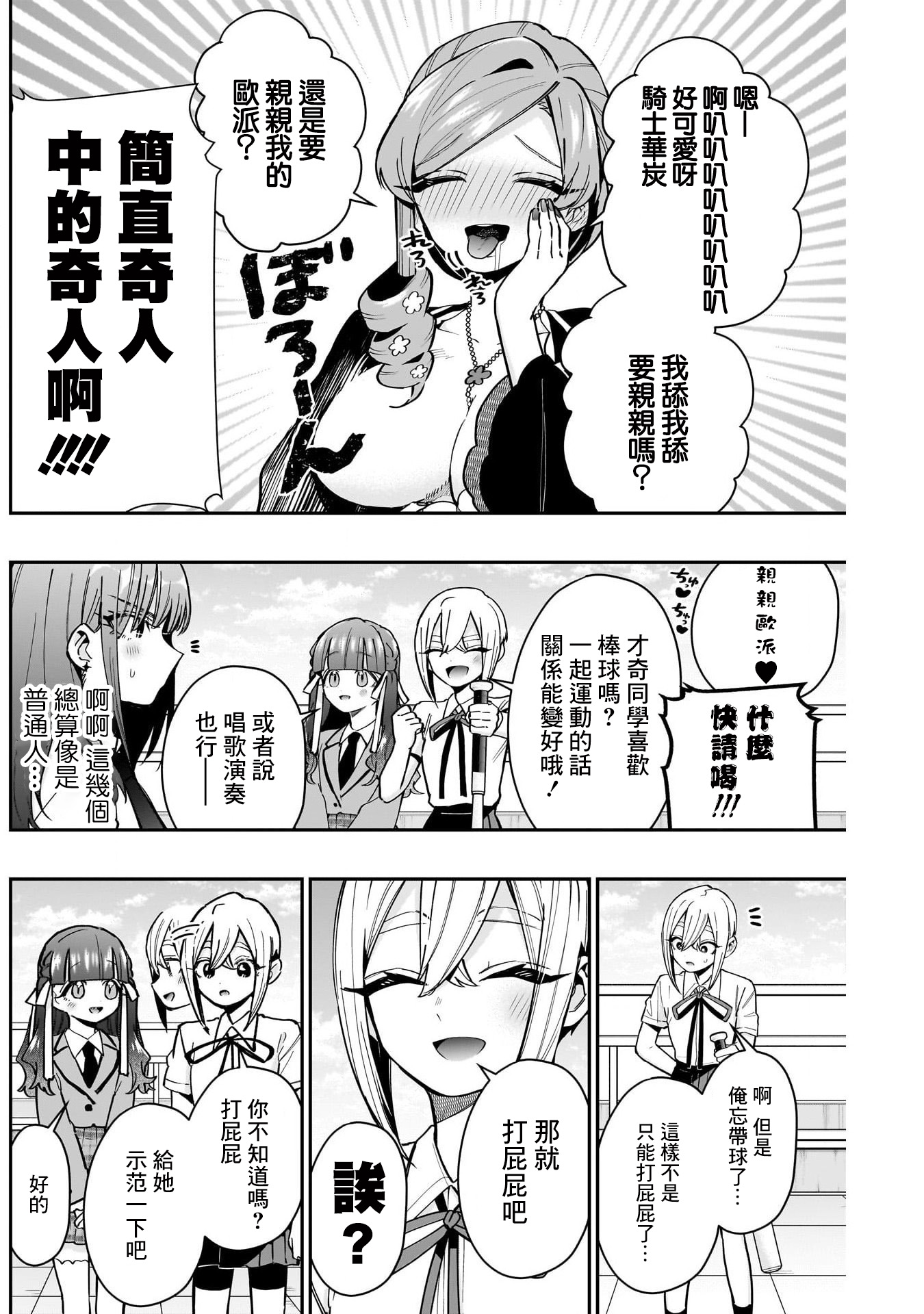 《超超超超超喜欢你的一百个女朋友》漫画 第151話