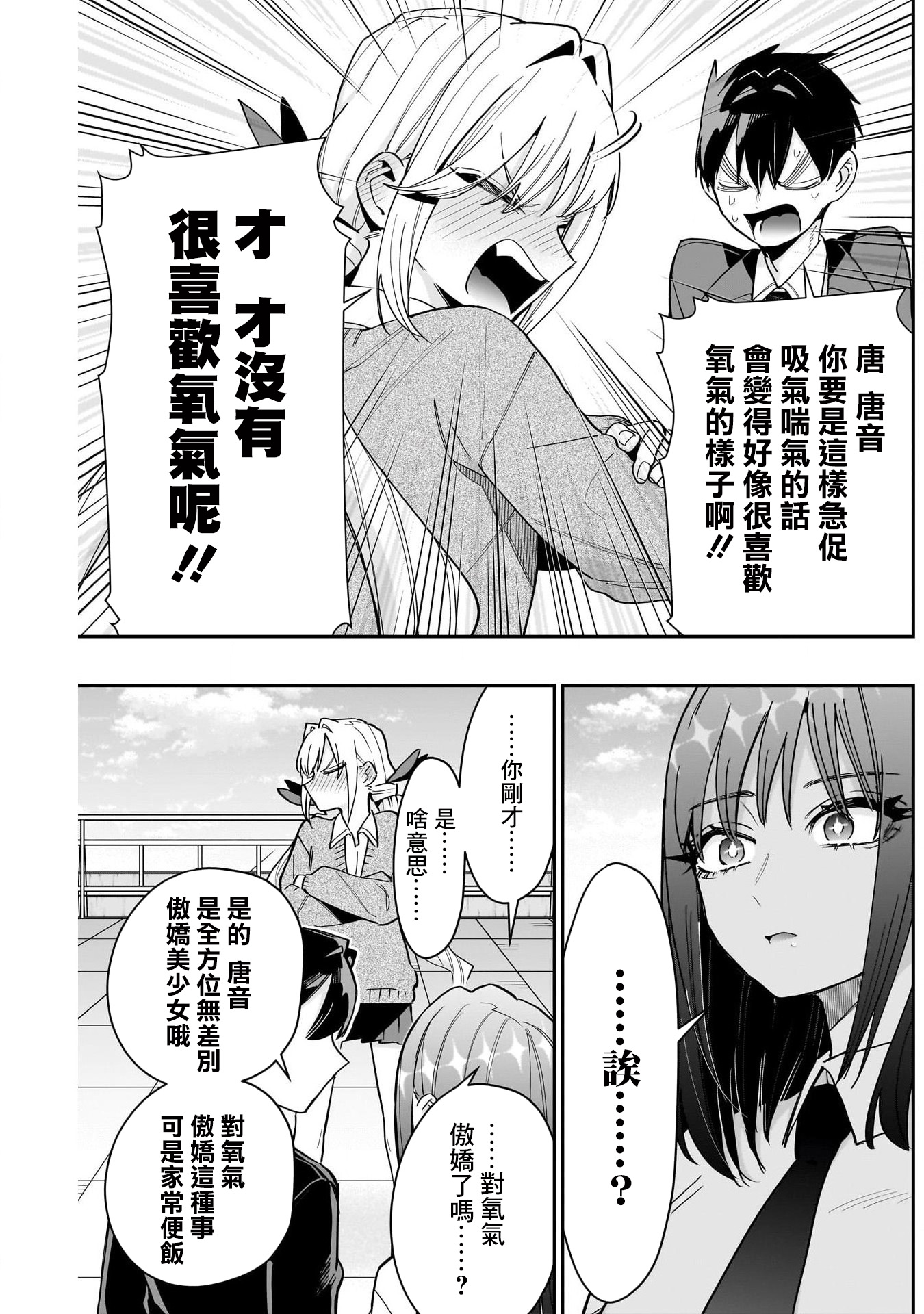 《超超超超超喜欢你的一百个女朋友》漫画 第151話