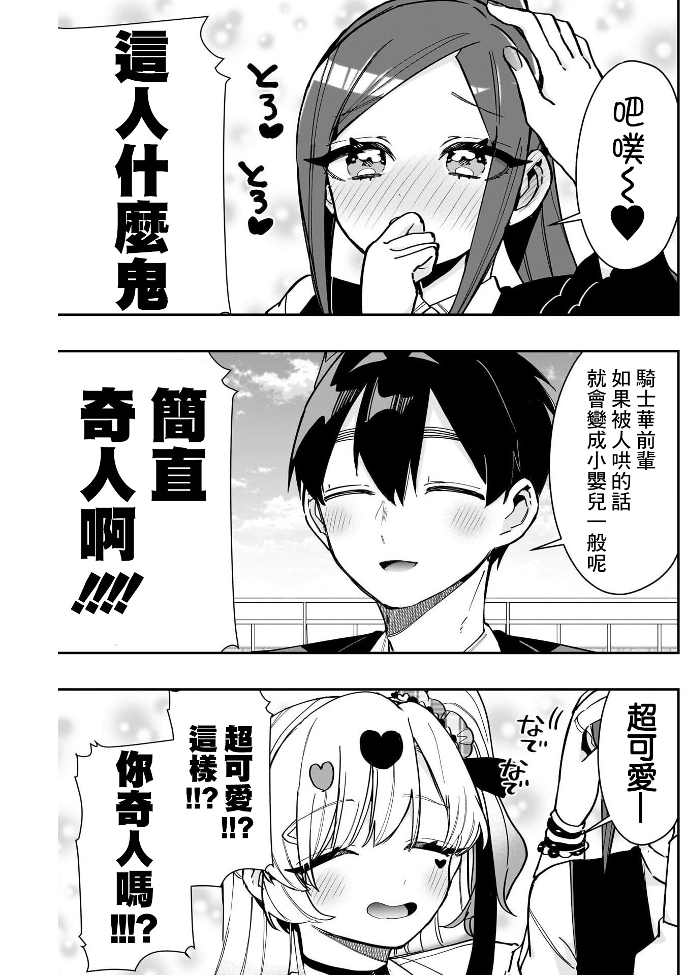 《超超超超超喜欢你的一百个女朋友》漫画 第151話