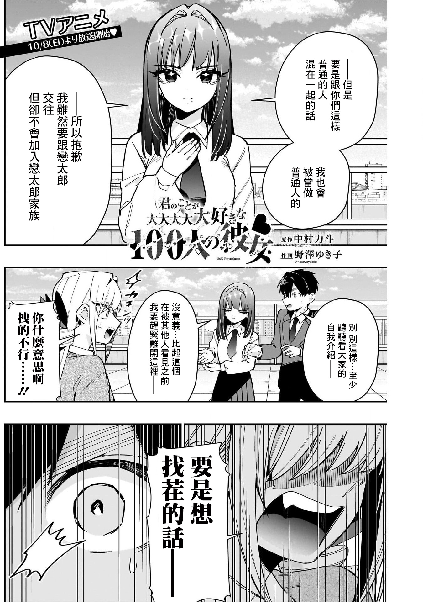 《超超超超超喜欢你的一百个女朋友》漫画 第151話