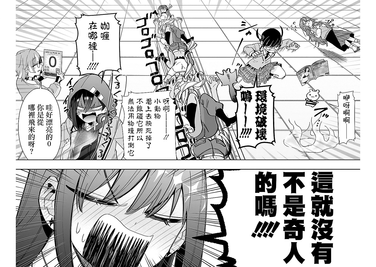 《超超超超超喜欢你的一百个女朋友》漫画 第151話