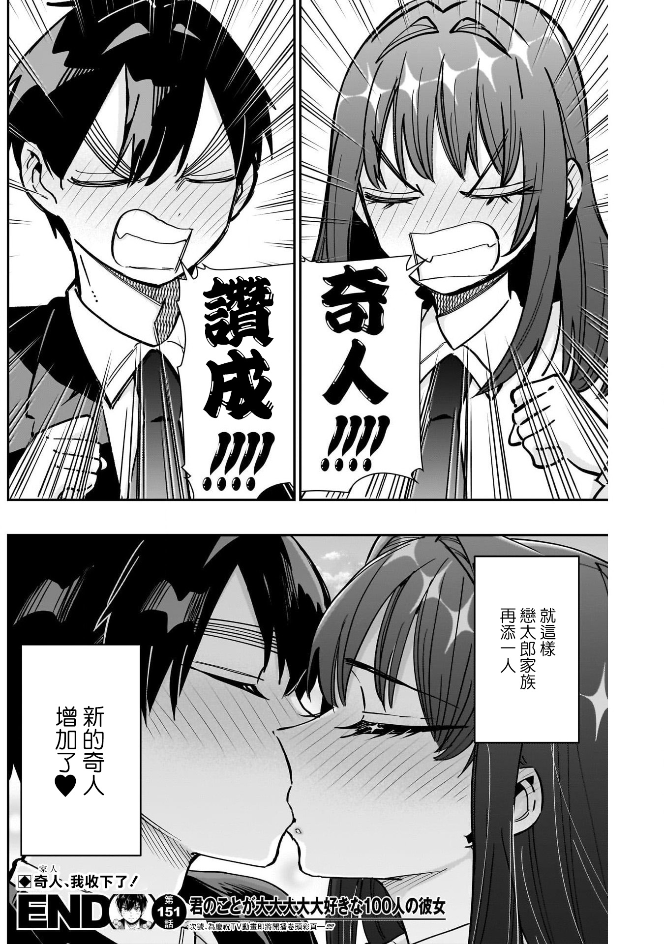 《超超超超超喜欢你的一百个女朋友》漫画 第151話