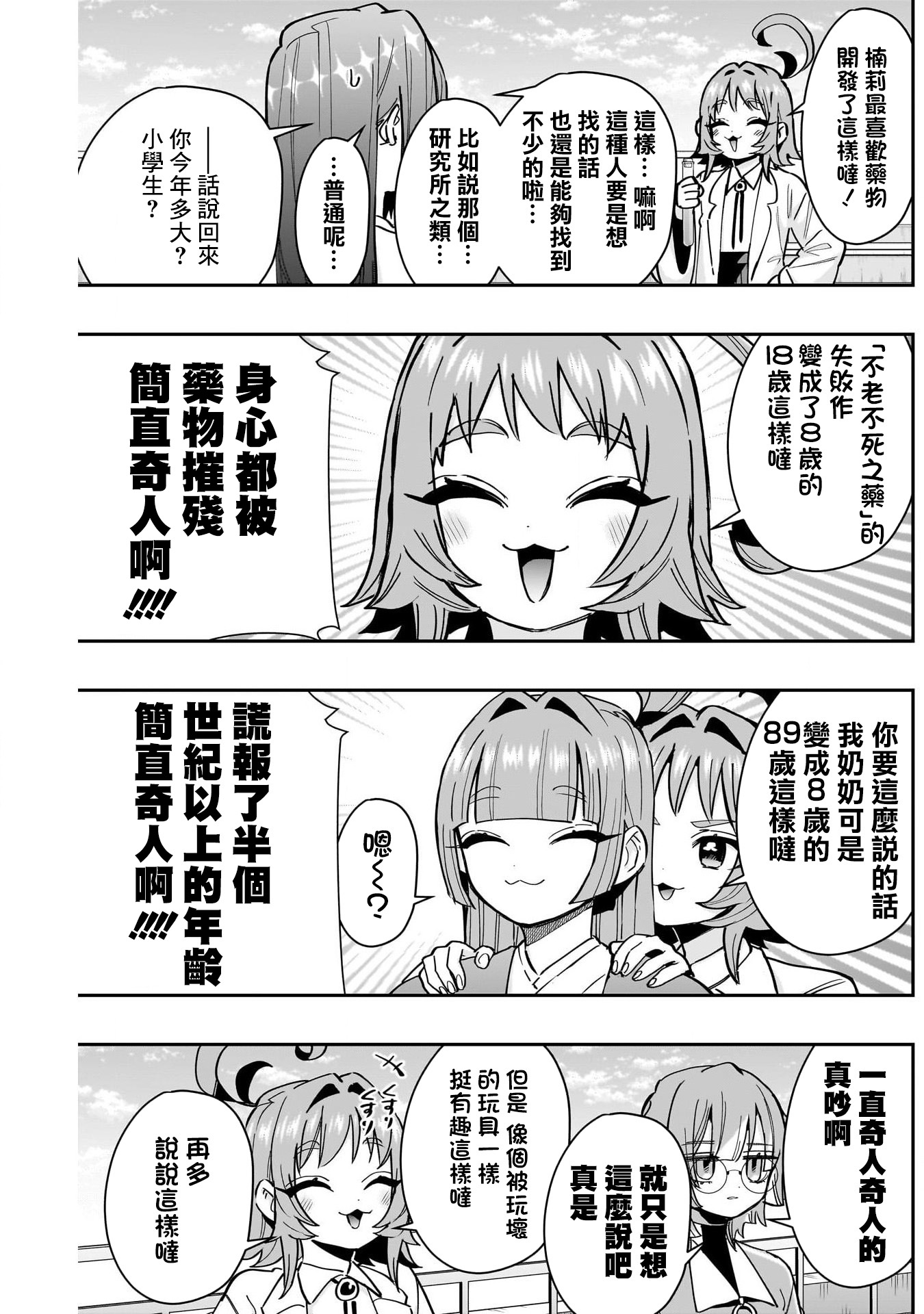 《超超超超超喜欢你的一百个女朋友》漫画 第151話