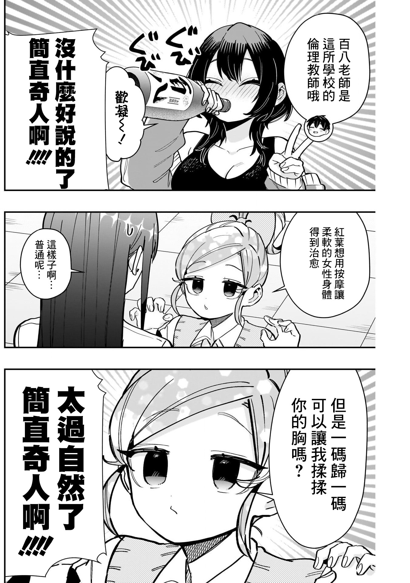 《超超超超超喜欢你的一百个女朋友》漫画 第151話