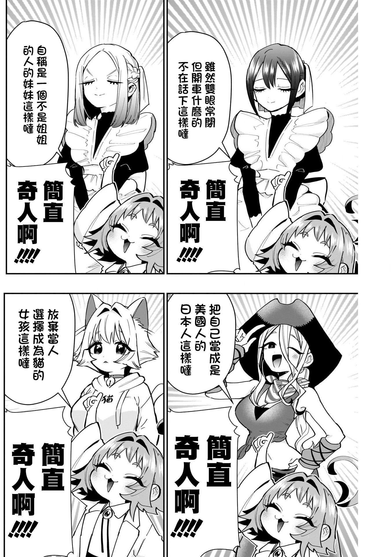 《超超超超超喜欢你的一百个女朋友》漫画 第151話