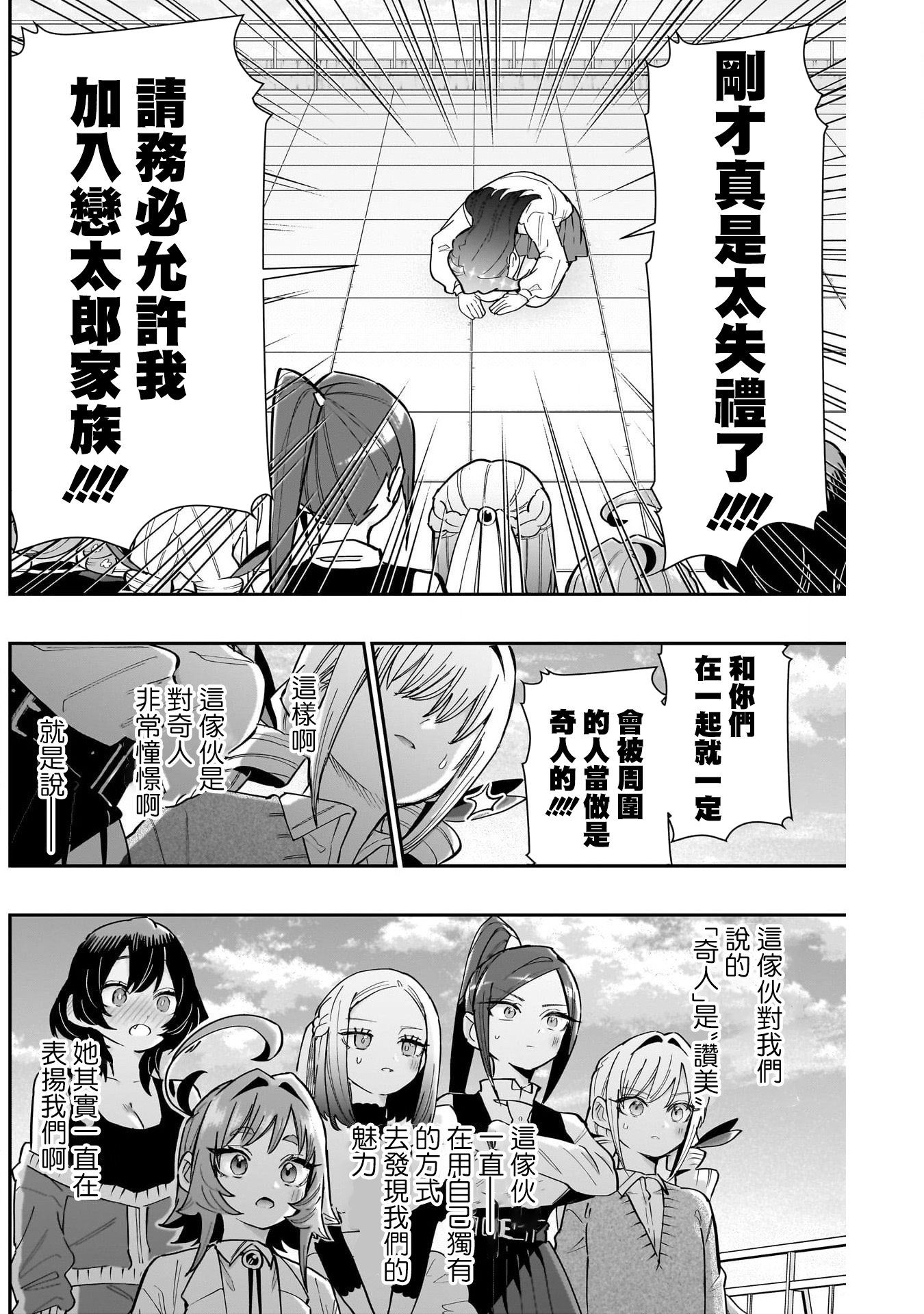 《超超超超超喜欢你的一百个女朋友》漫画 第151話