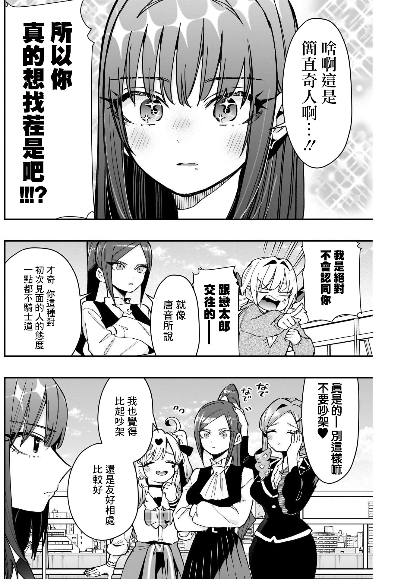 《超超超超超喜欢你的一百个女朋友》漫画 第151話