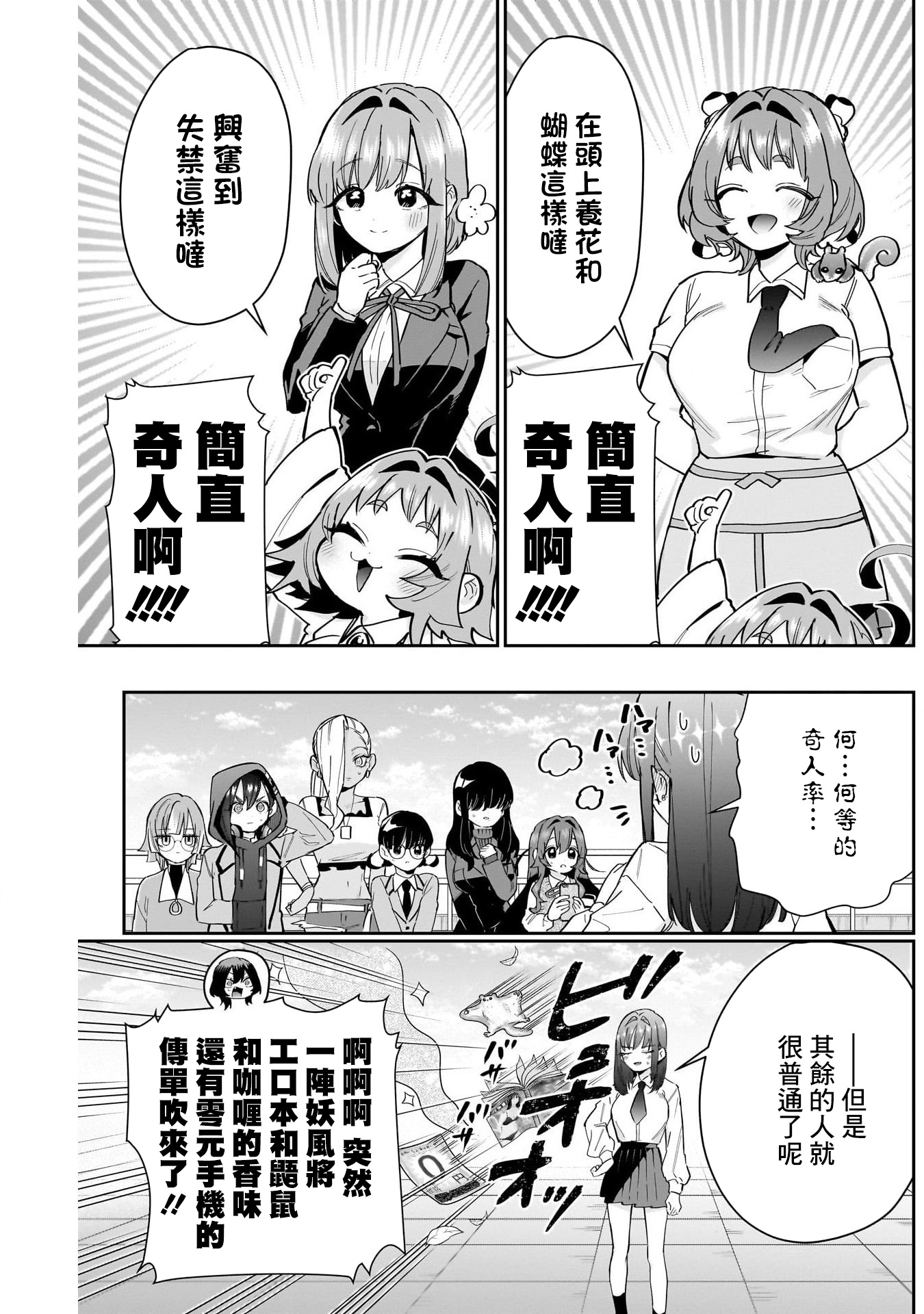 《超超超超超喜欢你的一百个女朋友》漫画 第151話
