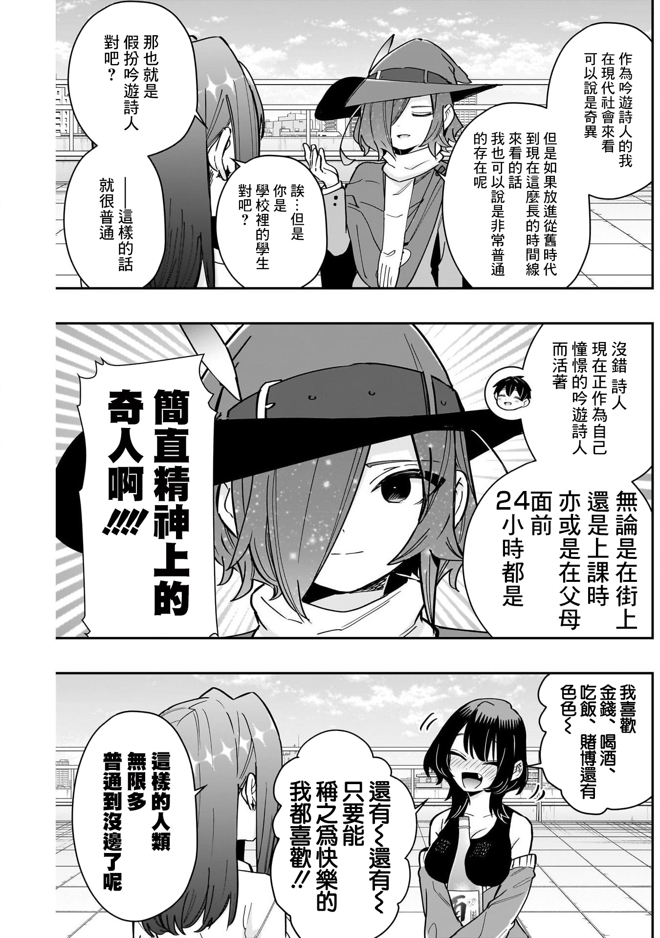 《超超超超超喜欢你的一百个女朋友》漫画 第151話