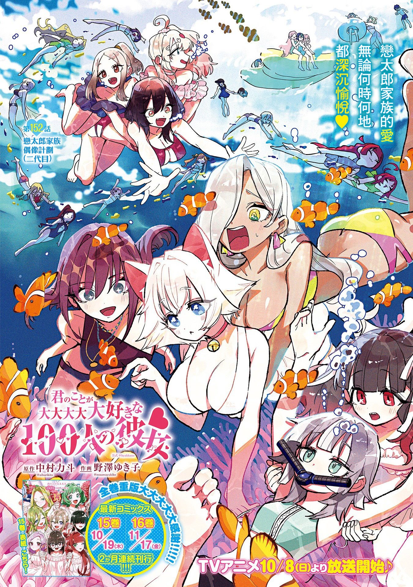 《超超超超超喜欢你的一百个女朋友》漫画 第152話