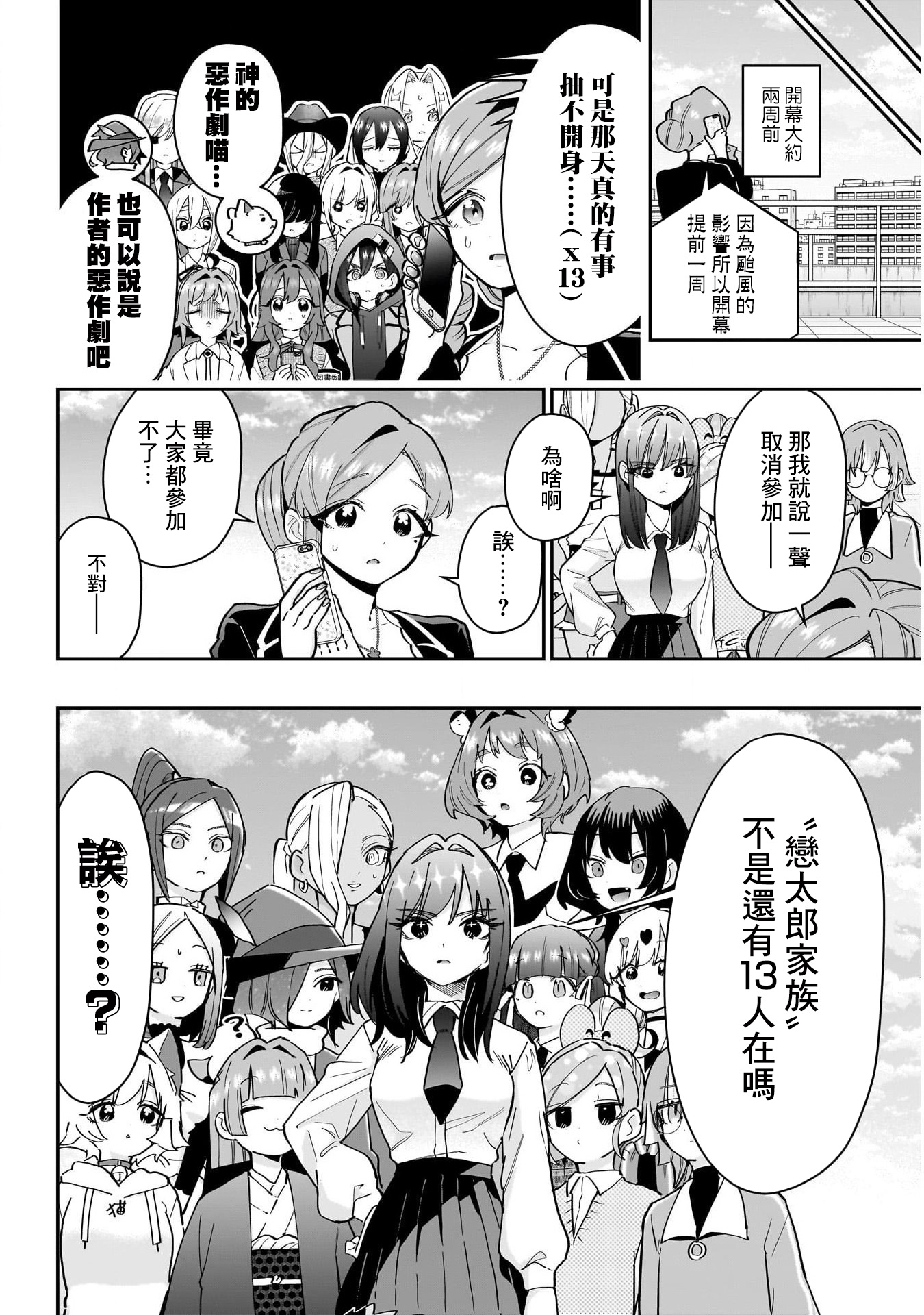 《超超超超超喜欢你的一百个女朋友》漫画 第152話