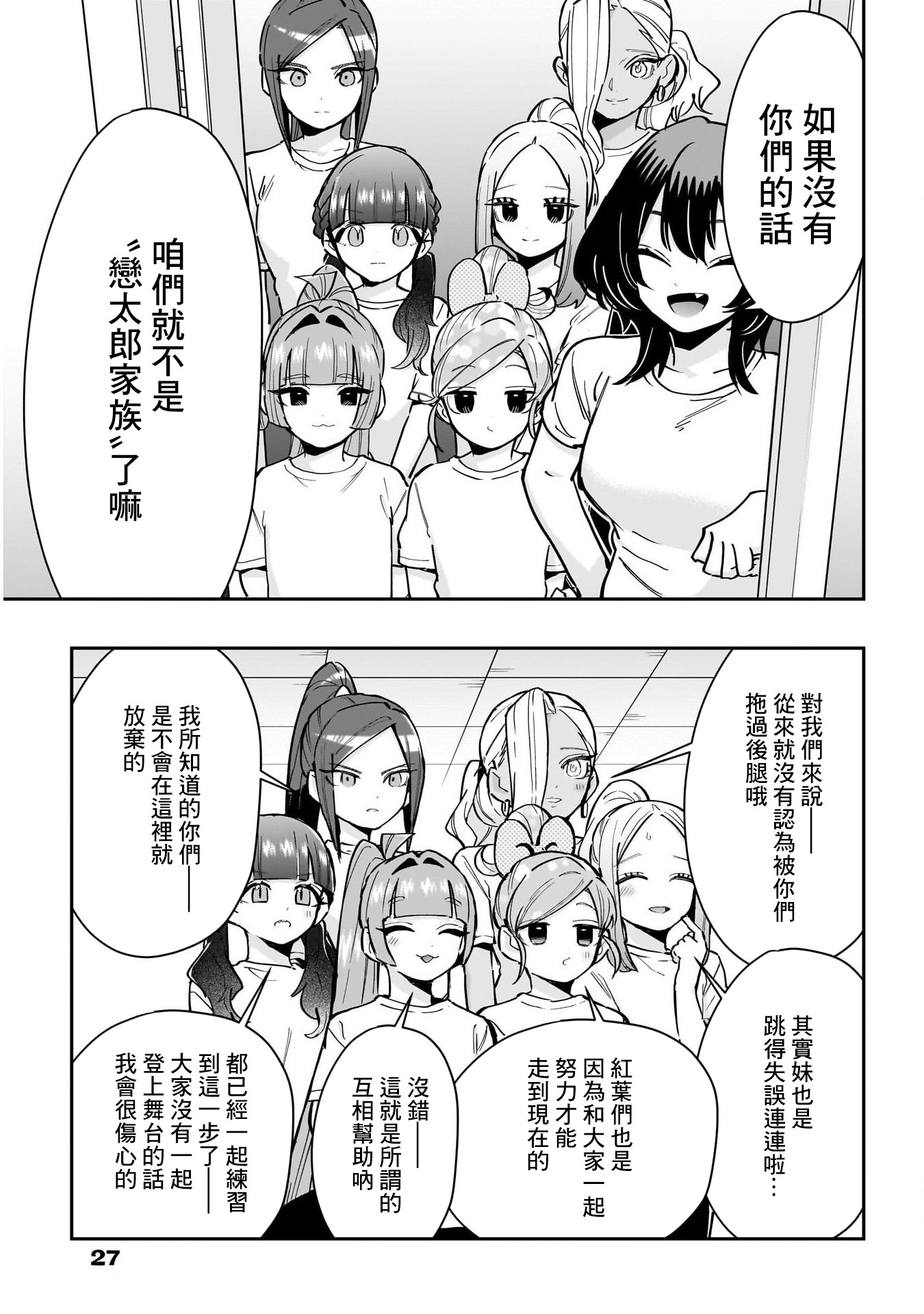 《超超超超超喜欢你的一百个女朋友》漫画 第152話