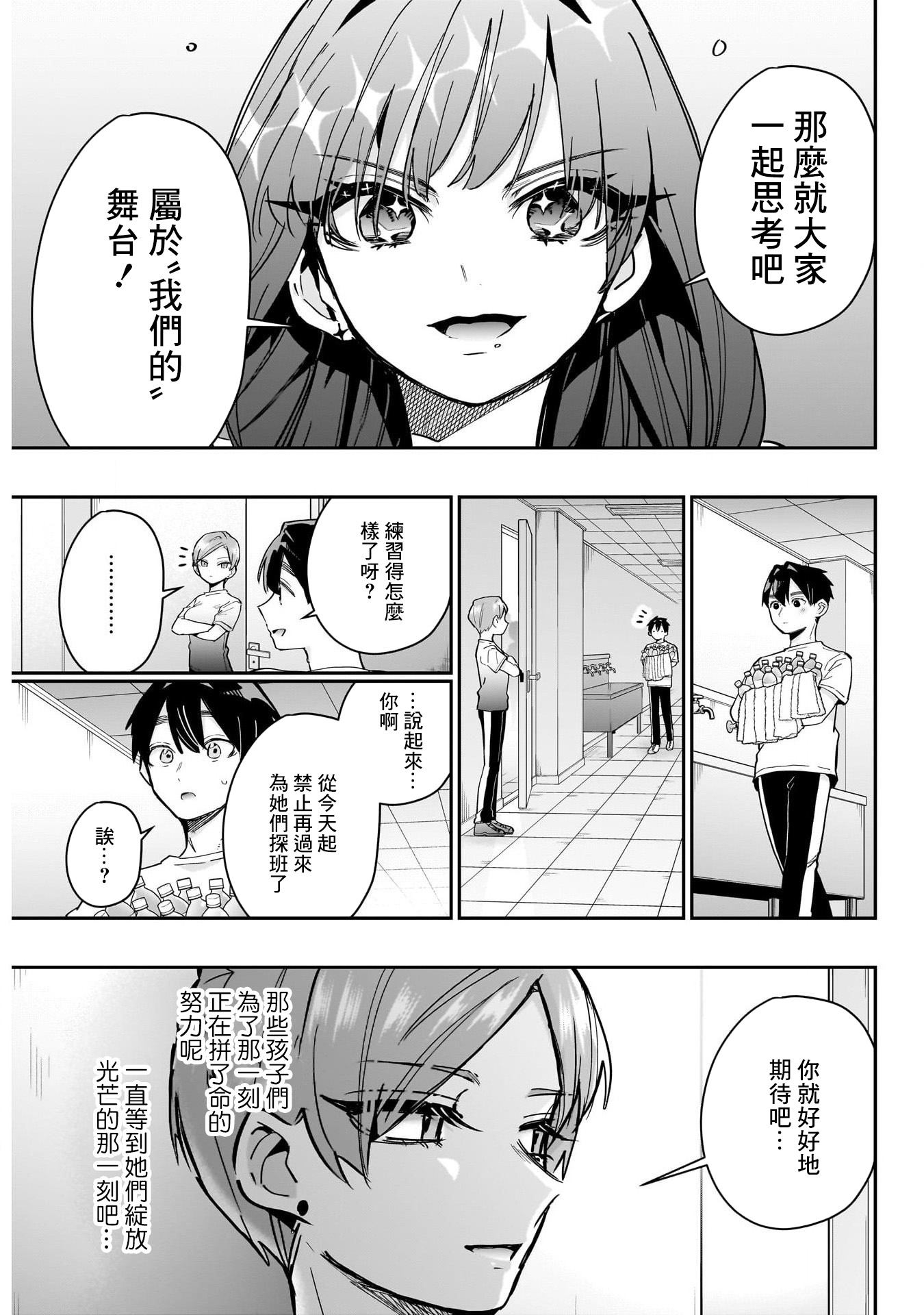 《超超超超超喜欢你的一百个女朋友》漫画 第152話