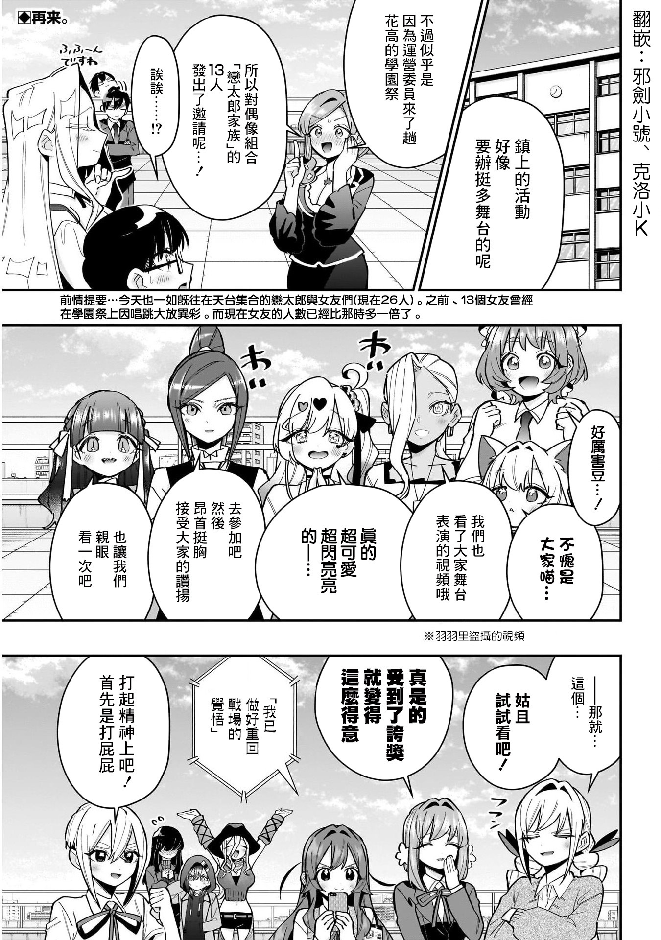 《超超超超超喜欢你的一百个女朋友》漫画 第152話