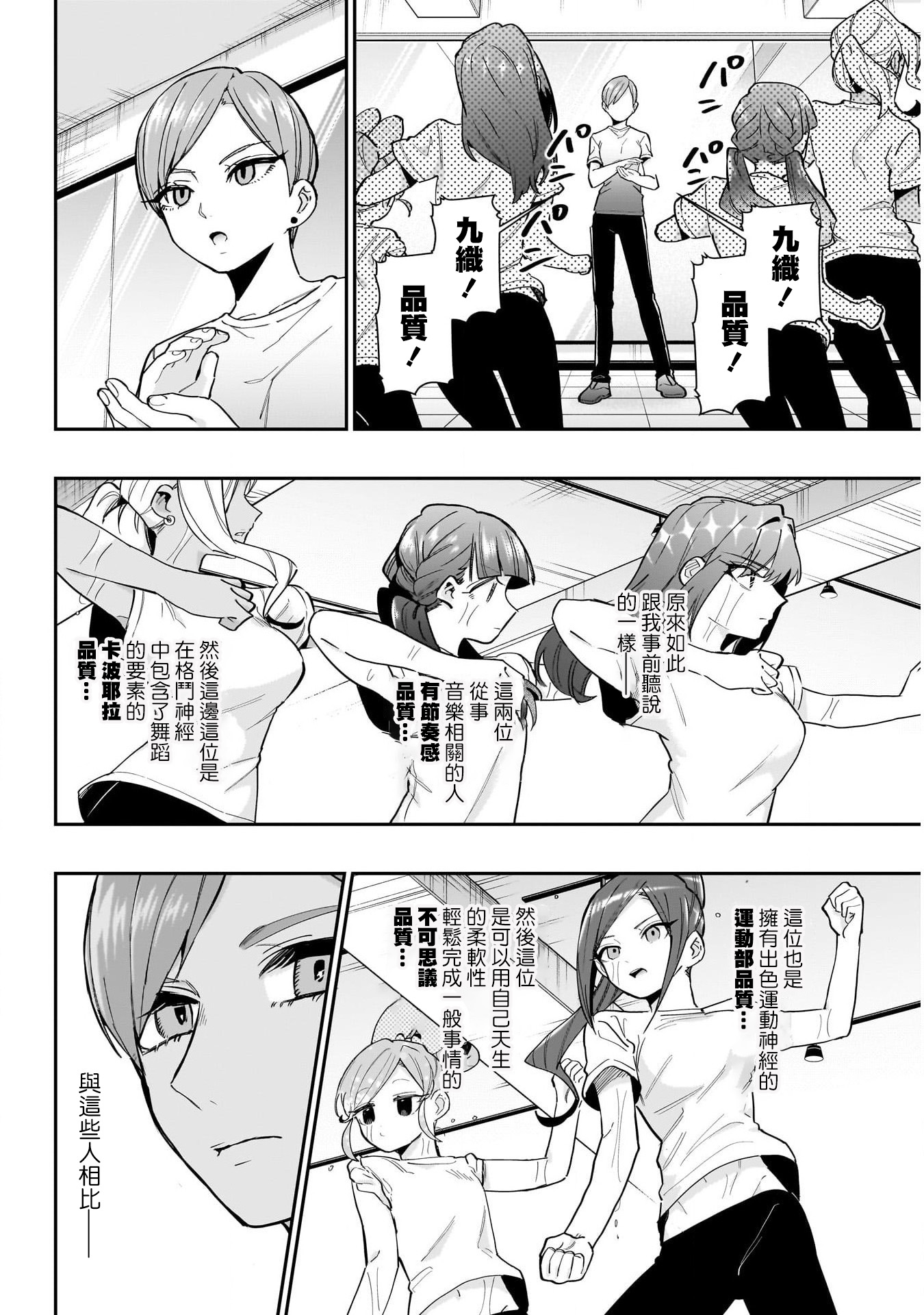 《超超超超超喜欢你的一百个女朋友》漫画 第152話