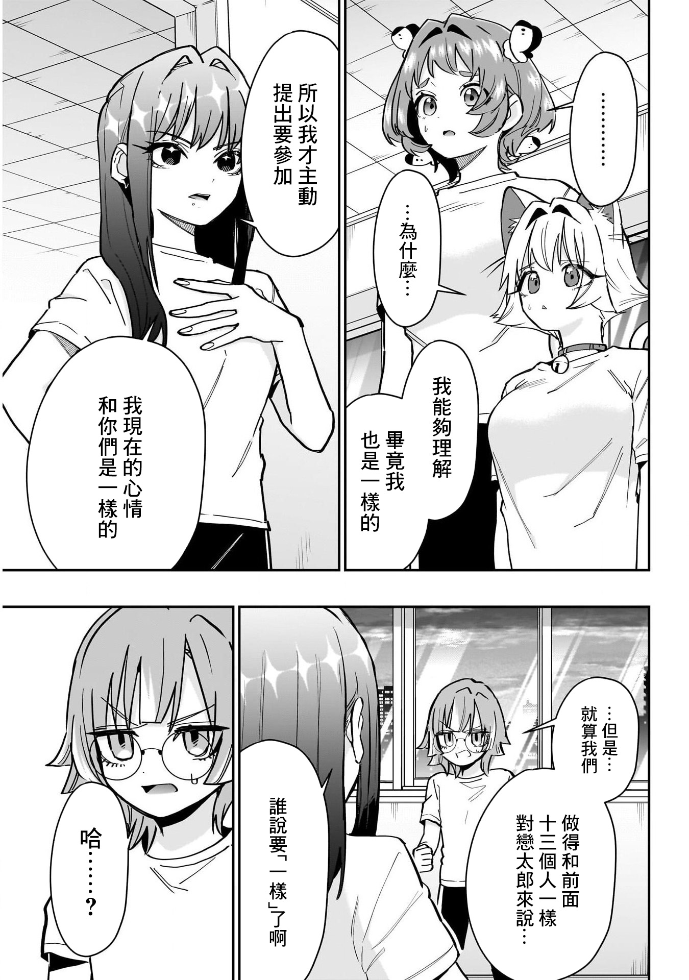 《超超超超超喜欢你的一百个女朋友》漫画 第152話