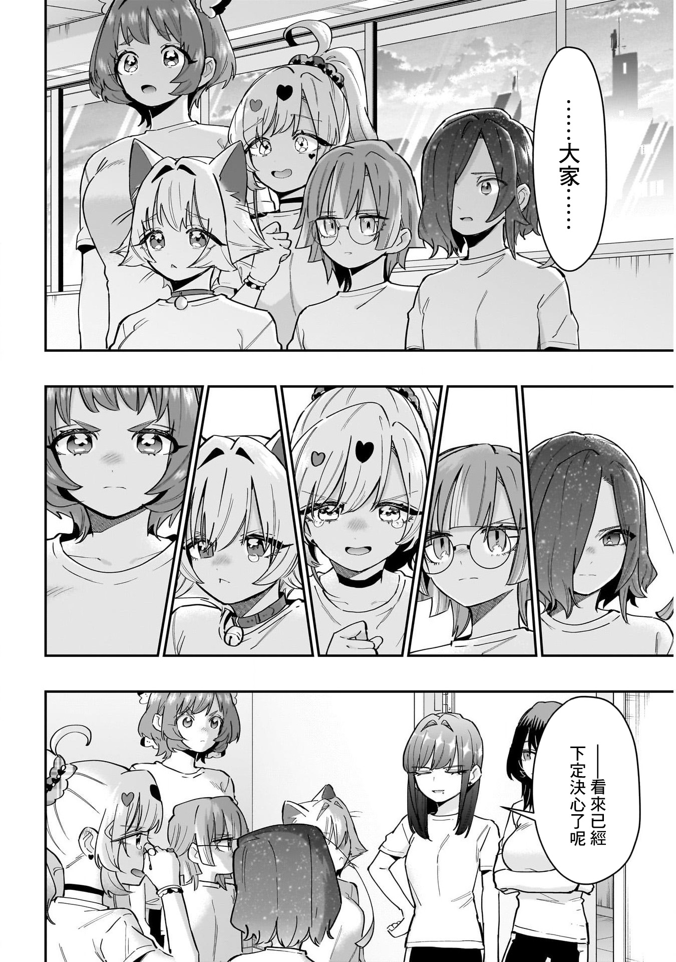 《超超超超超喜欢你的一百个女朋友》漫画 第152話