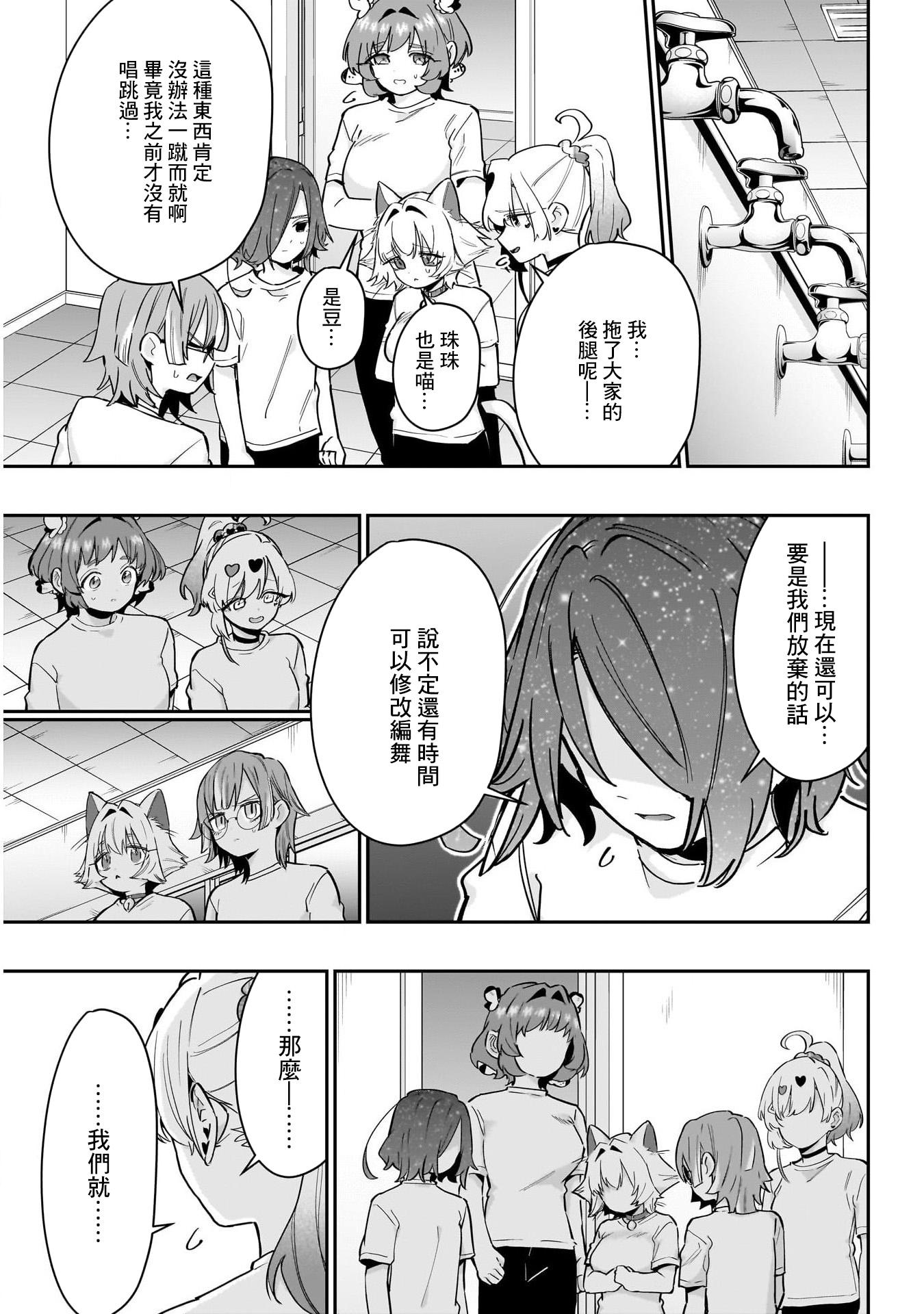 《超超超超超喜欢你的一百个女朋友》漫画 第152話