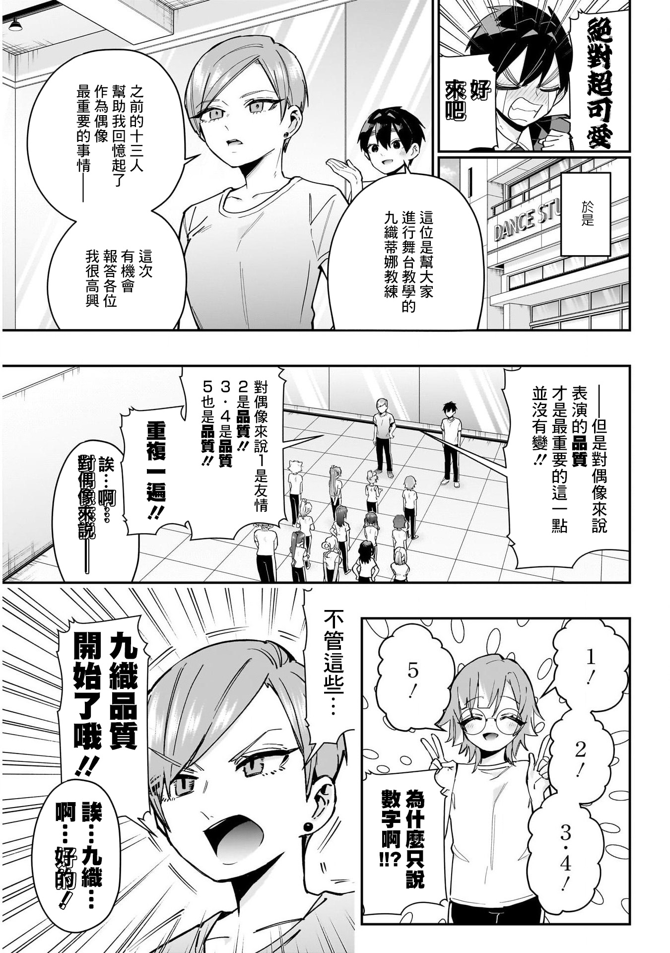 《超超超超超喜欢你的一百个女朋友》漫画 第152話