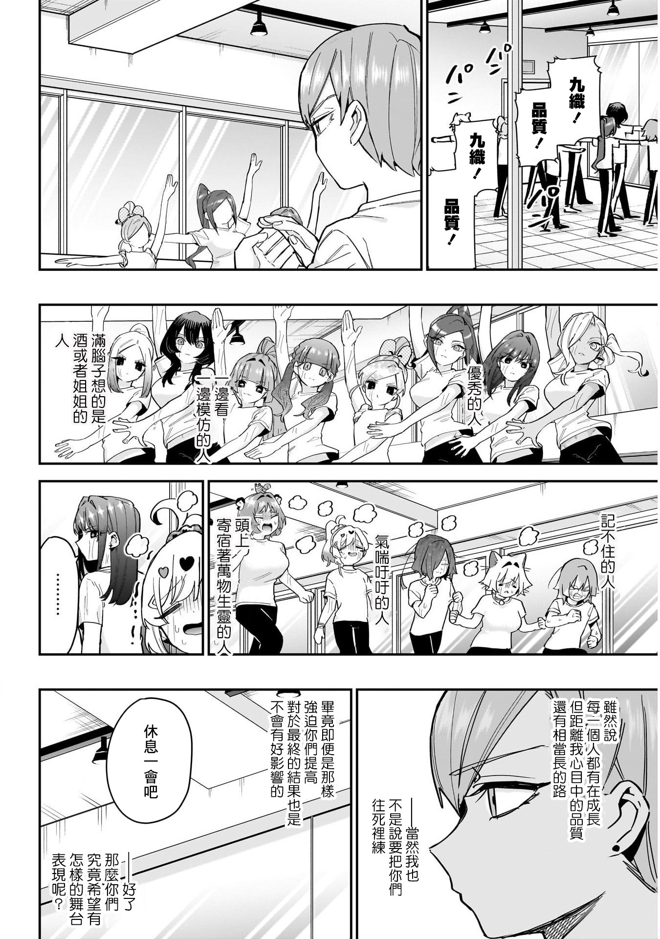 《超超超超超喜欢你的一百个女朋友》漫画 第152話