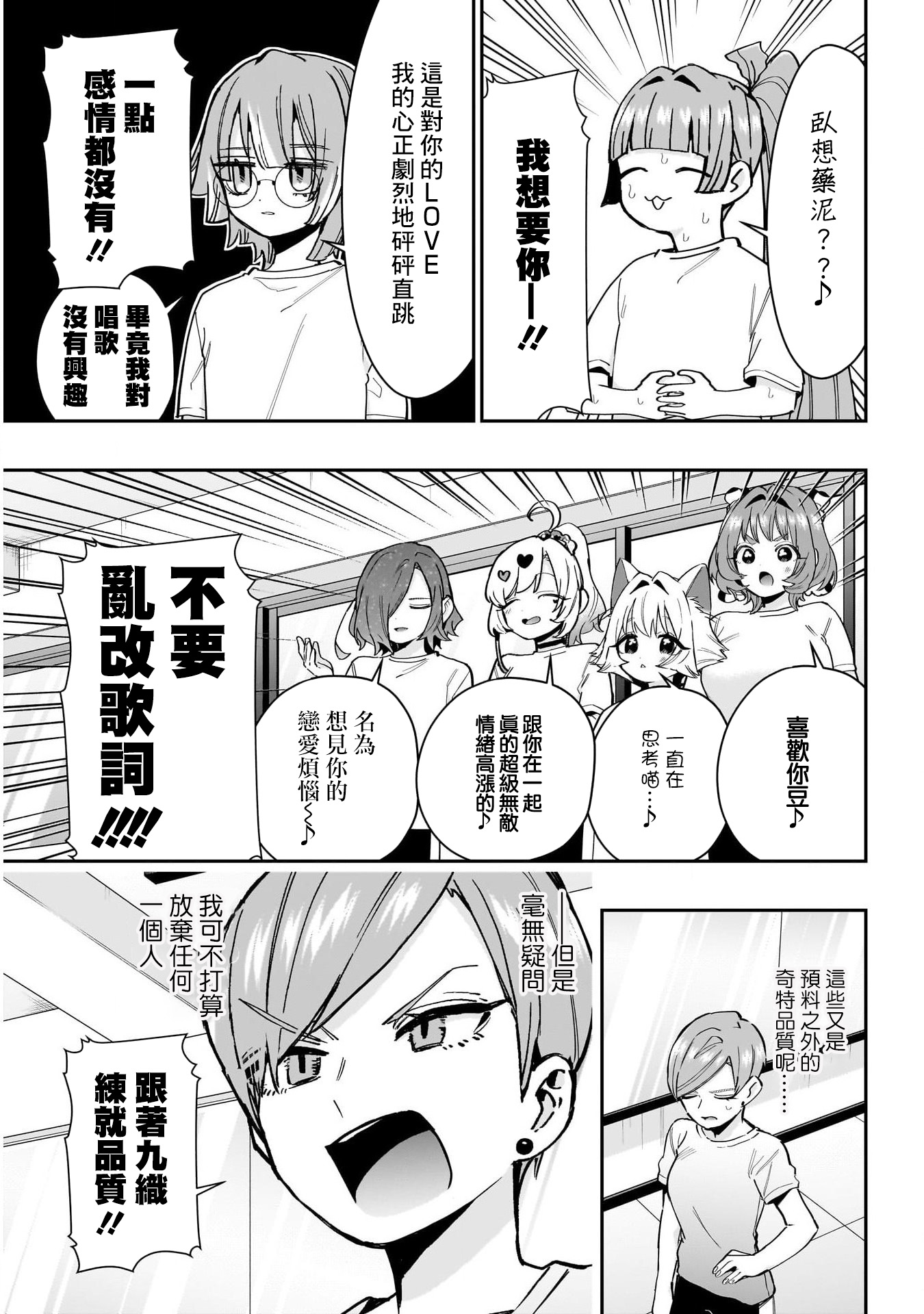 《超超超超超喜欢你的一百个女朋友》漫画 第152話