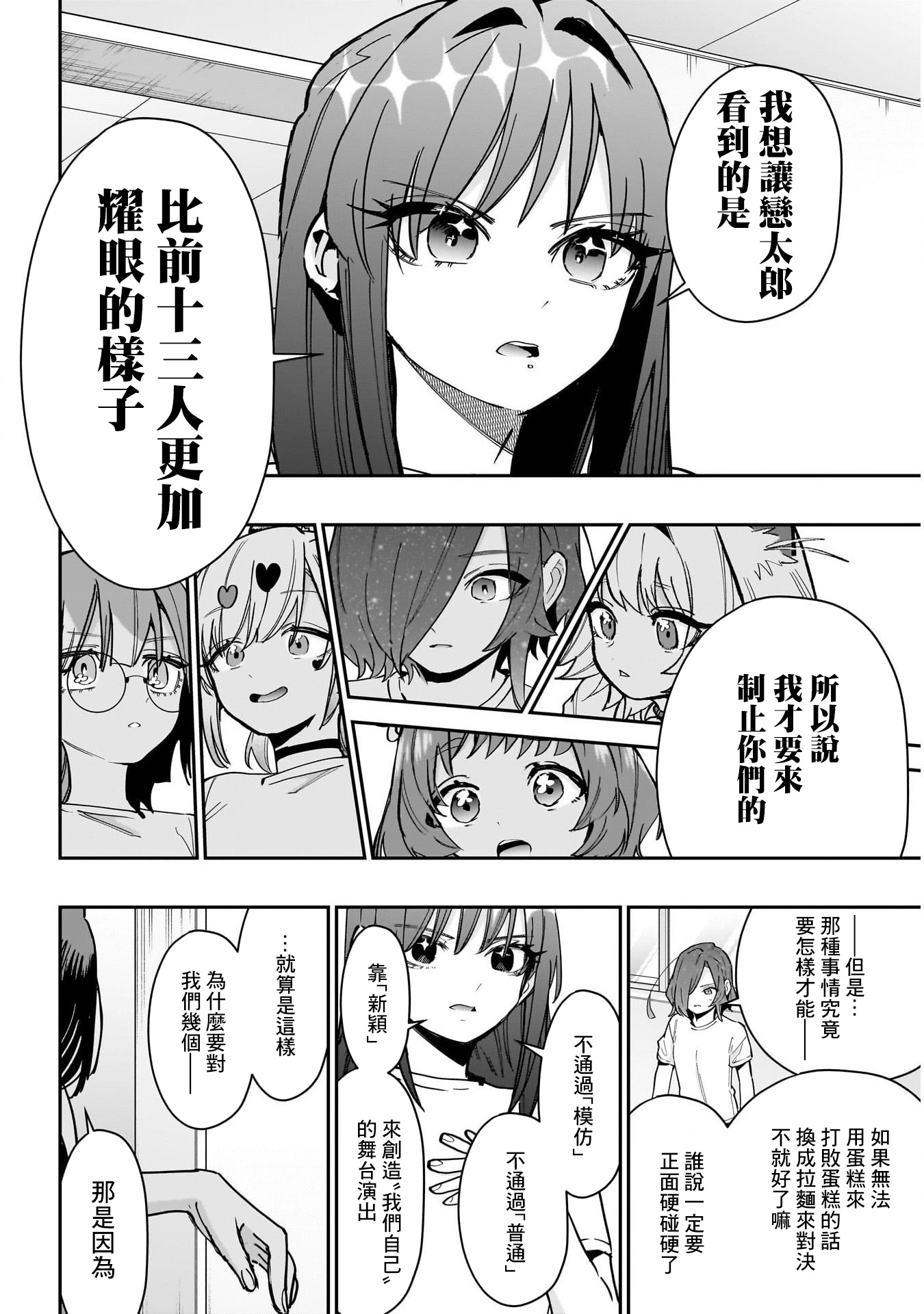 《超超超超超喜欢你的一百个女朋友》漫画 第152話