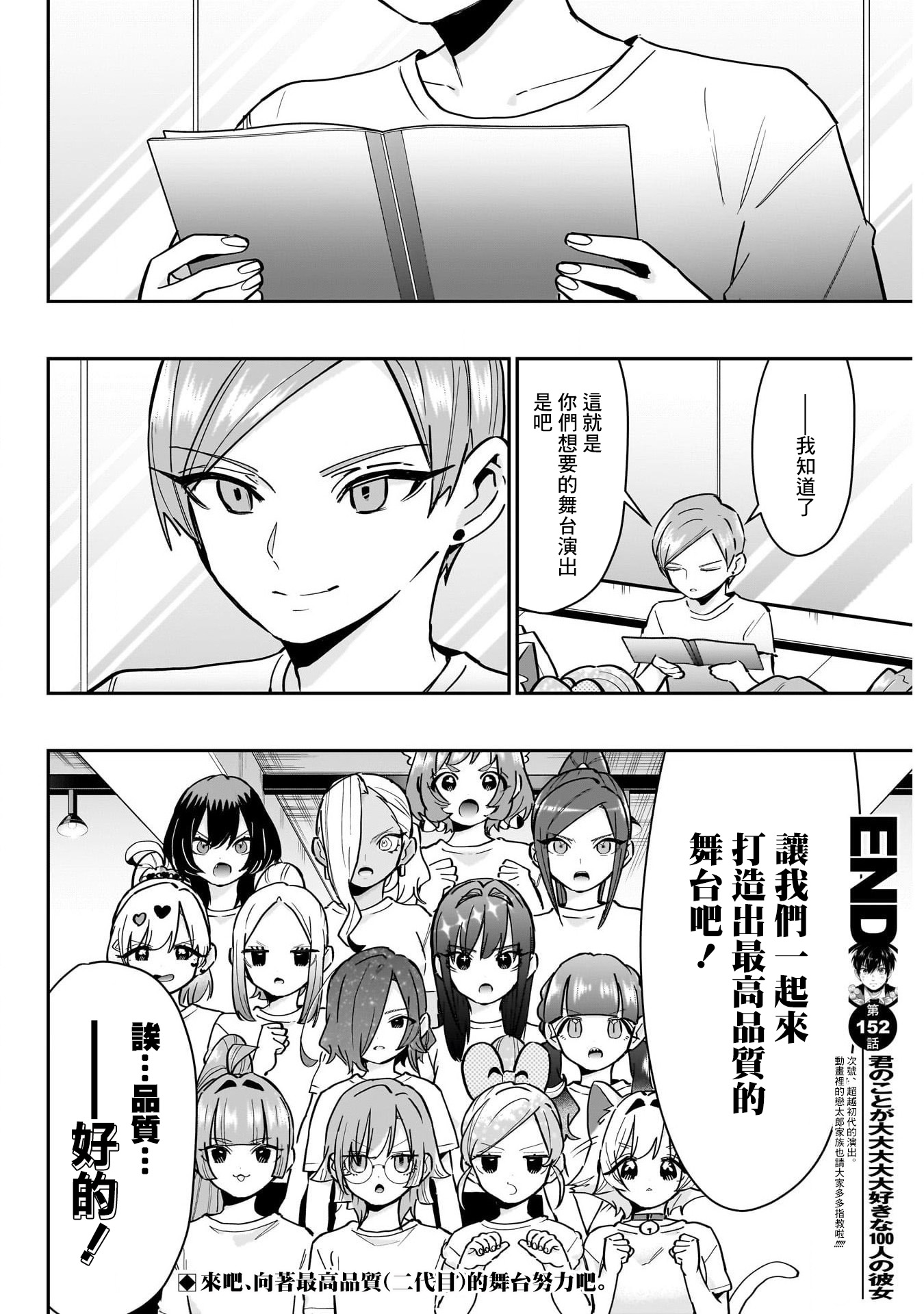 《超超超超超喜欢你的一百个女朋友》漫画 第152話