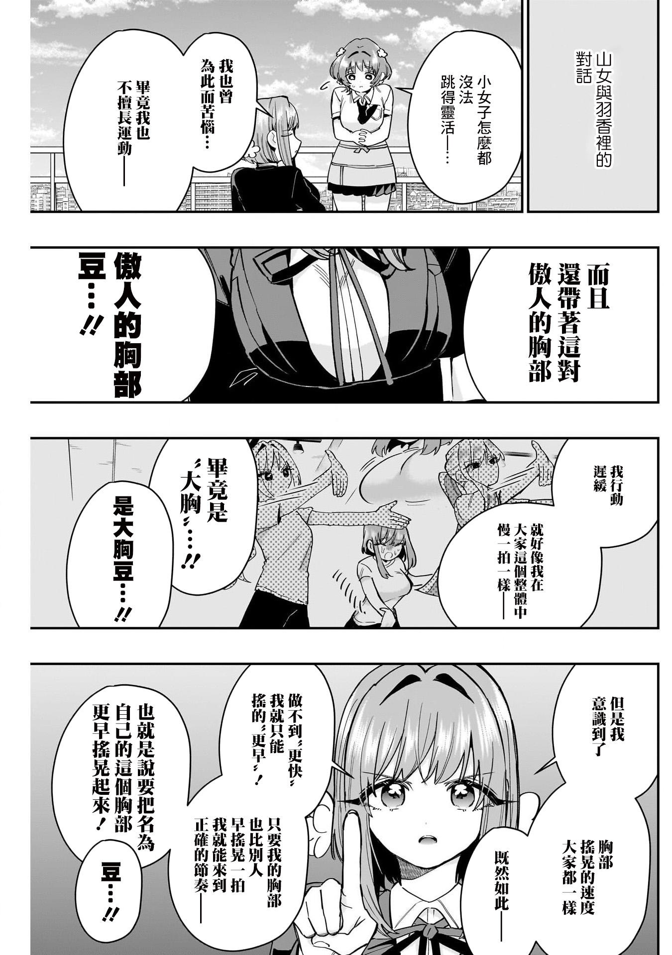 《超超超超超喜欢你的一百个女朋友》漫画 第153話