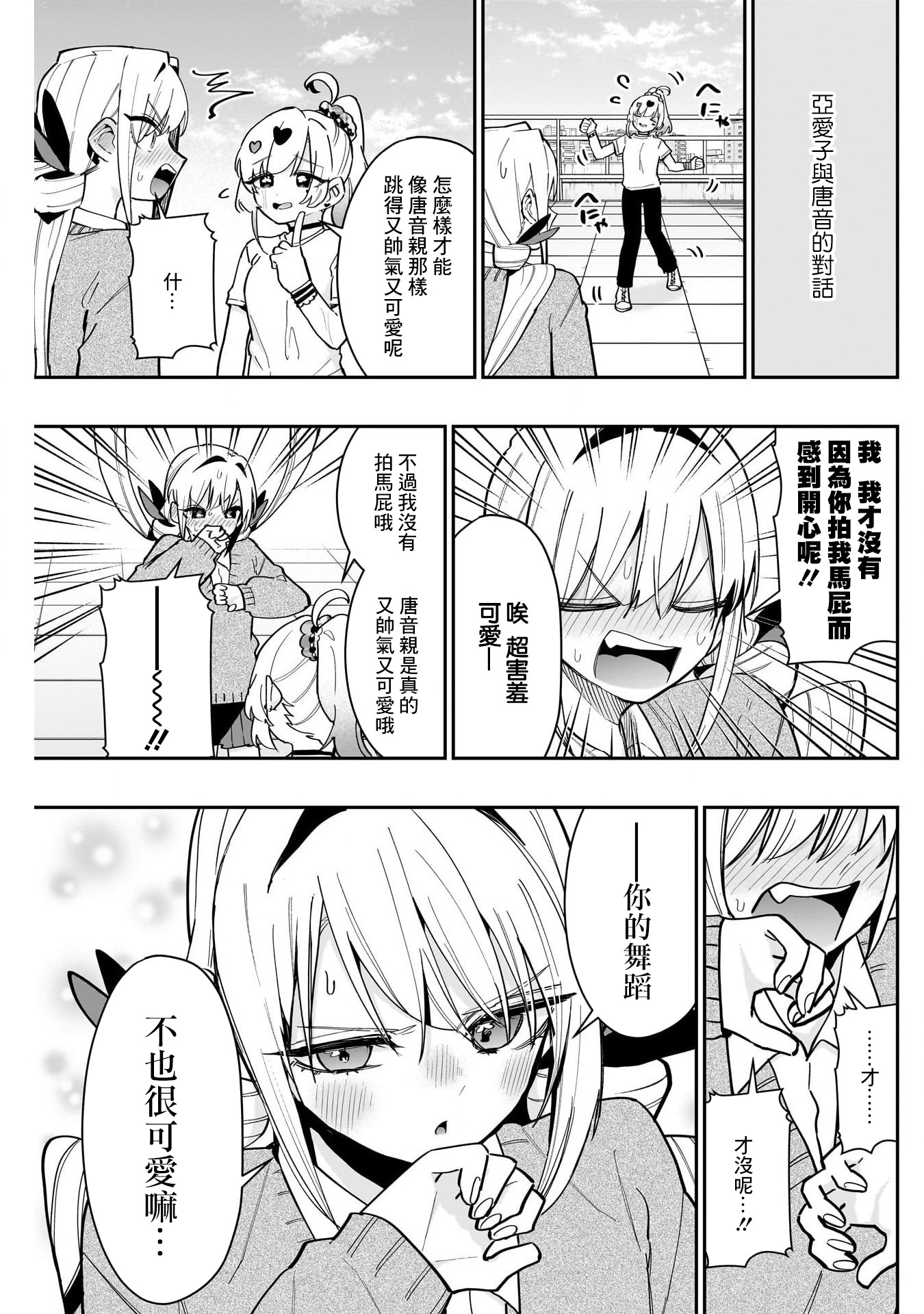 《超超超超超喜欢你的一百个女朋友》漫画 第153話