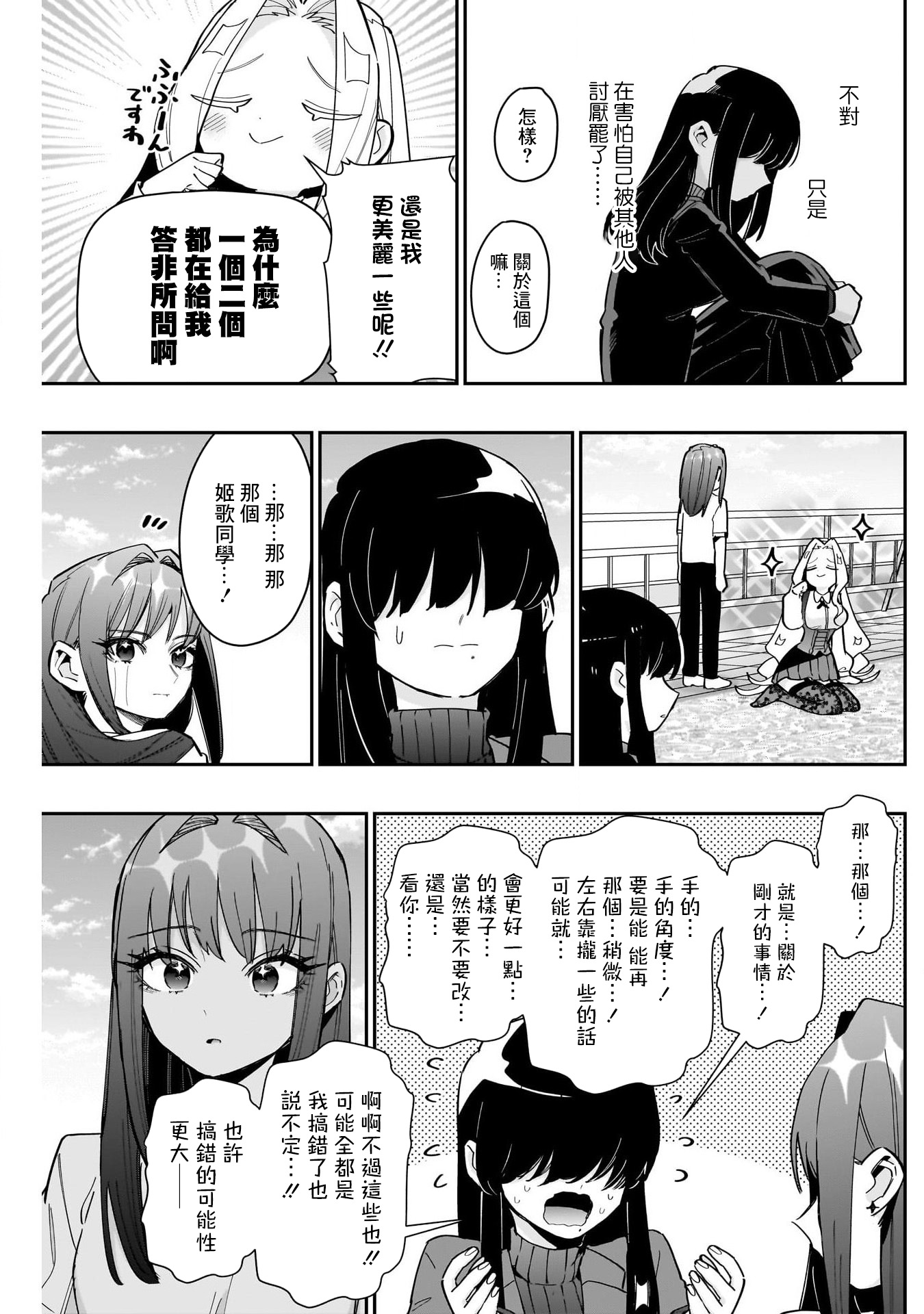 《超超超超超喜欢你的一百个女朋友》漫画 第153話