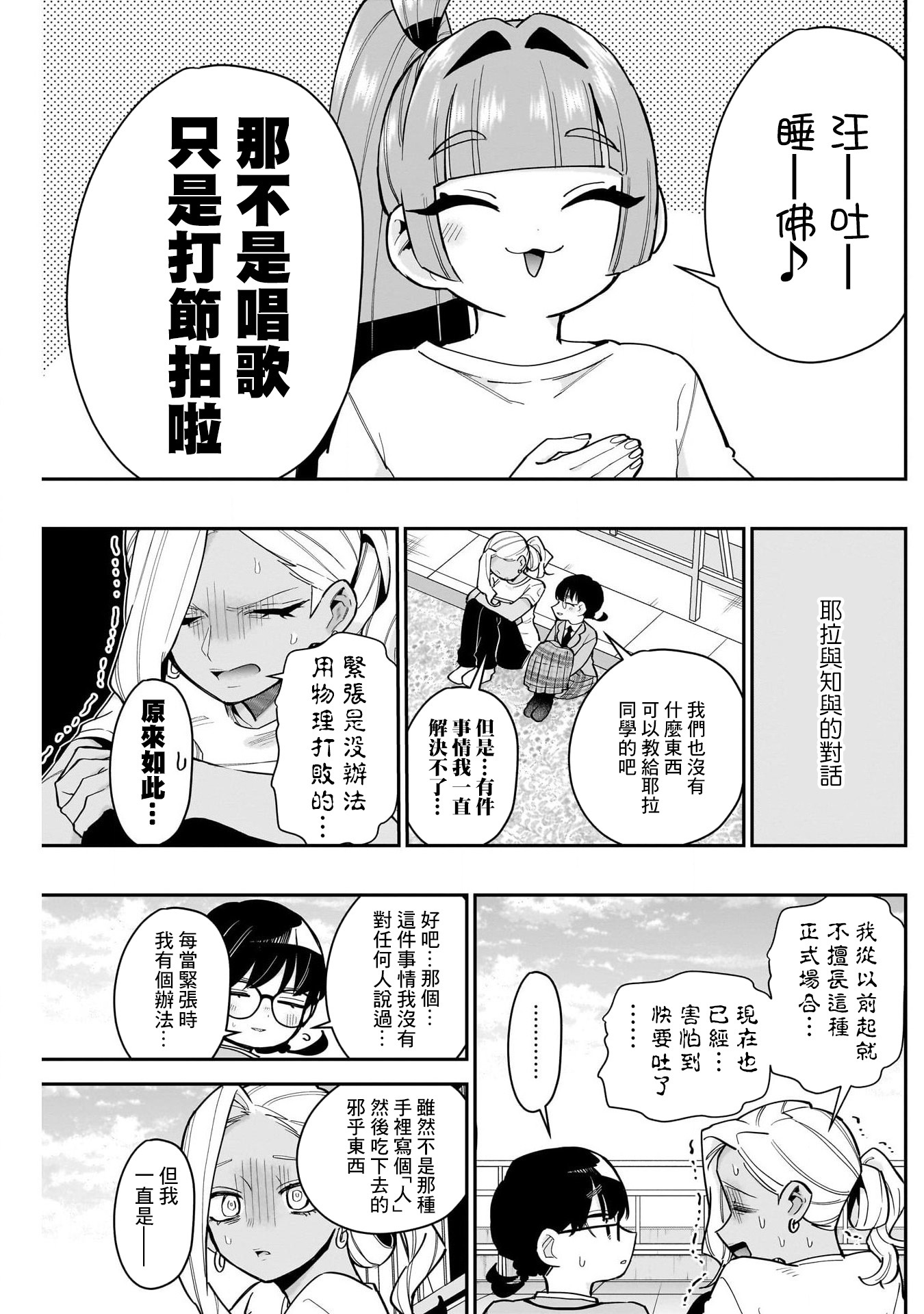 《超超超超超喜欢你的一百个女朋友》漫画 第153話