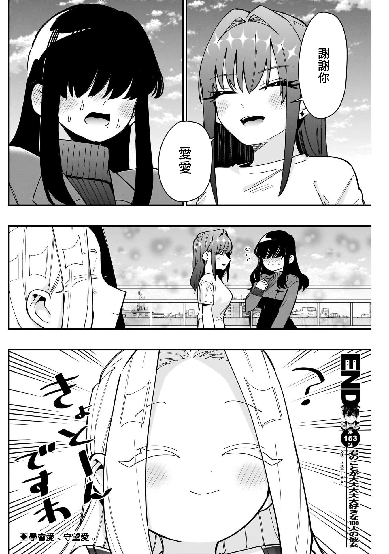 《超超超超超喜欢你的一百个女朋友》漫画 第153話