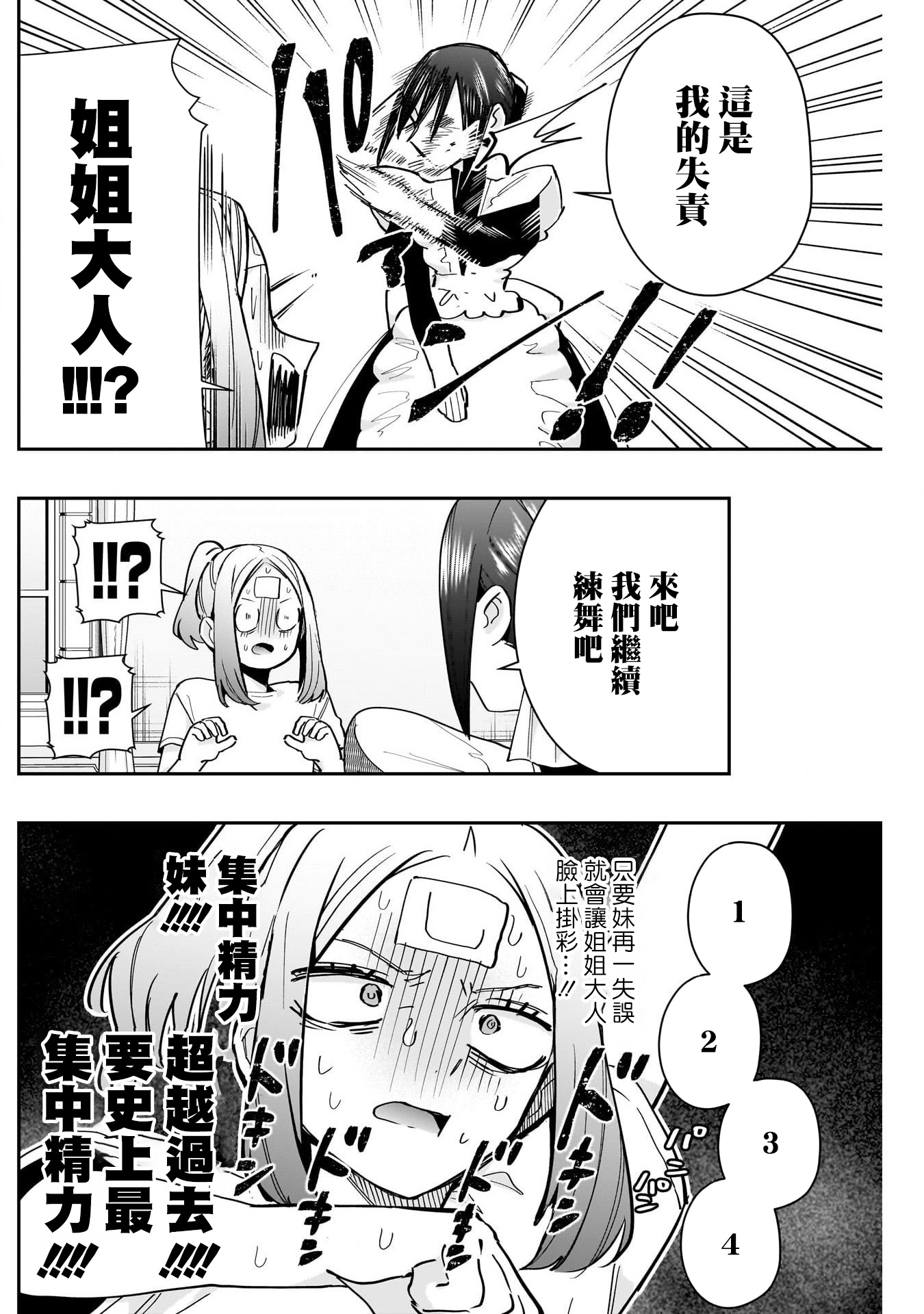 《超超超超超喜欢你的一百个女朋友》漫画 第153話