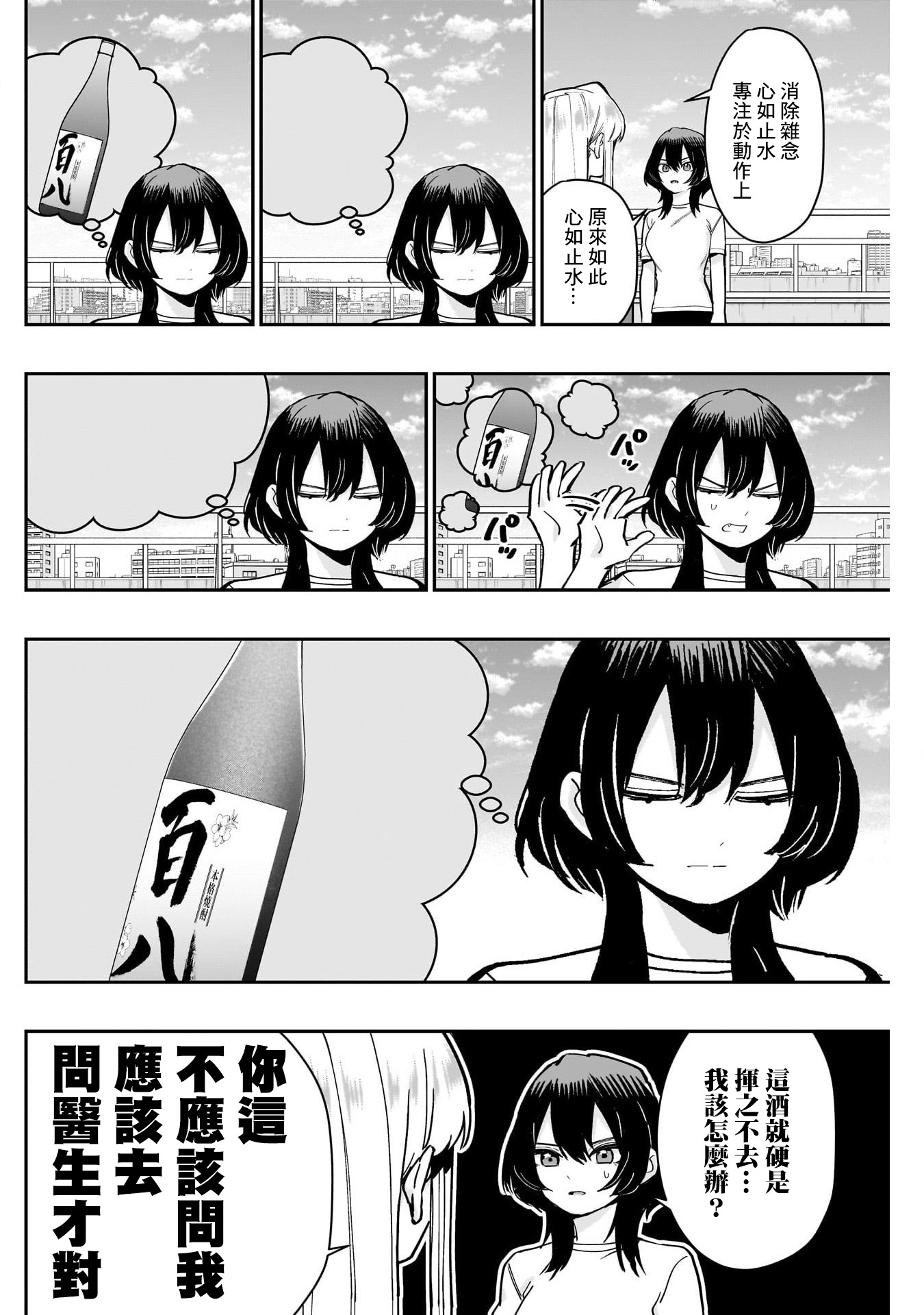 《超超超超超喜欢你的一百个女朋友》漫画 第153話
