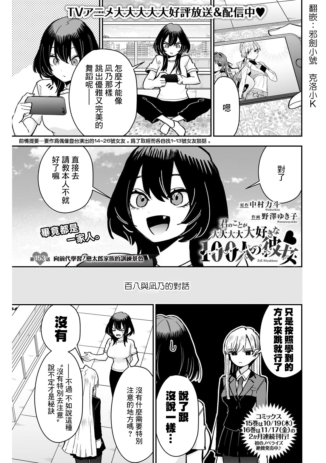 《超超超超超喜欢你的一百个女朋友》漫画 第153話