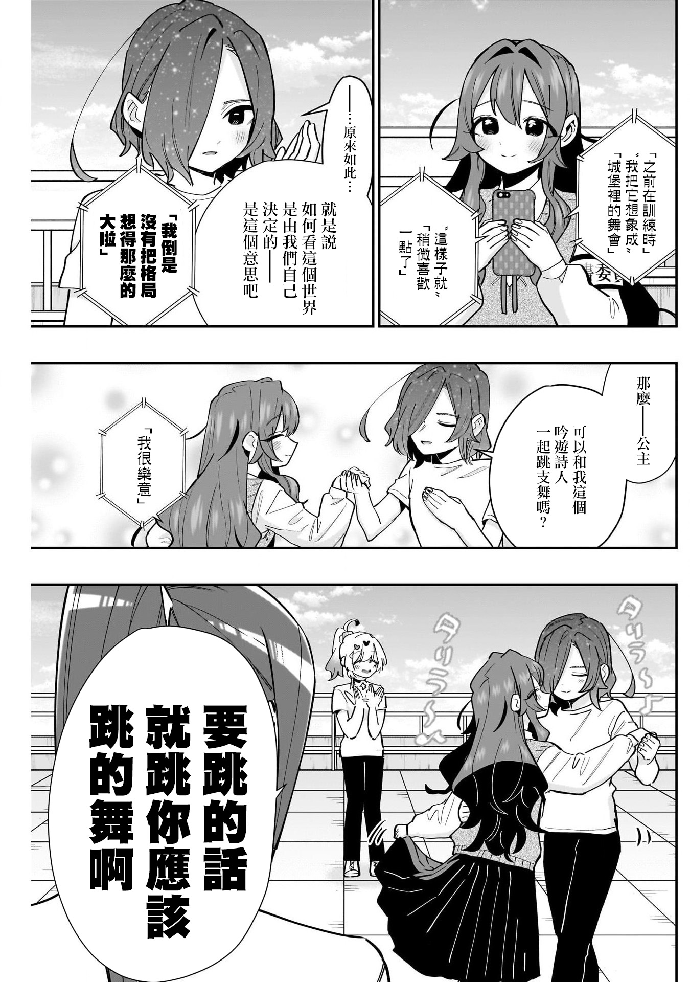 《超超超超超喜欢你的一百个女朋友》漫画 第153話