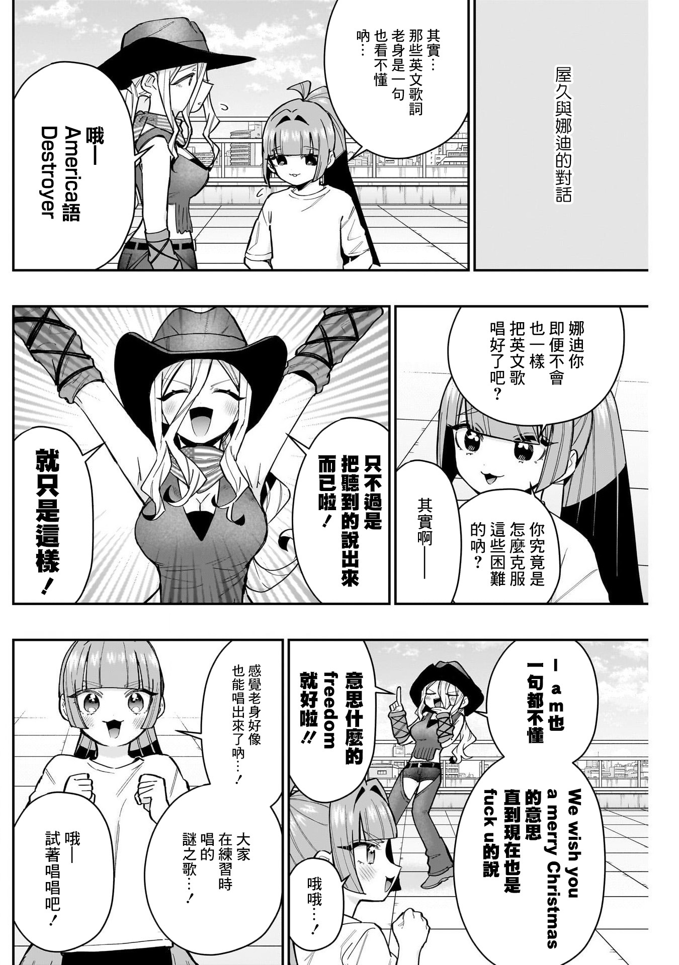 《超超超超超喜欢你的一百个女朋友》漫画 第153話